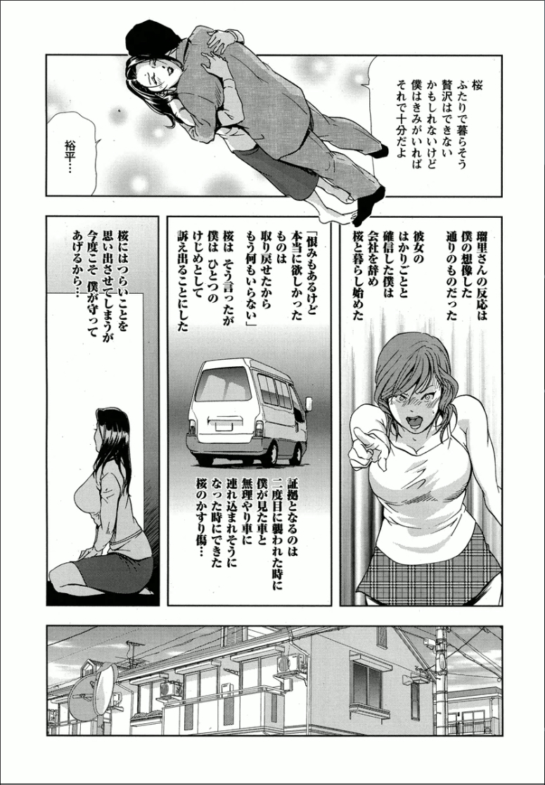 [Misaki Yukihiro] Sakura - Kegasare Chirasareta Sakura page 48 full