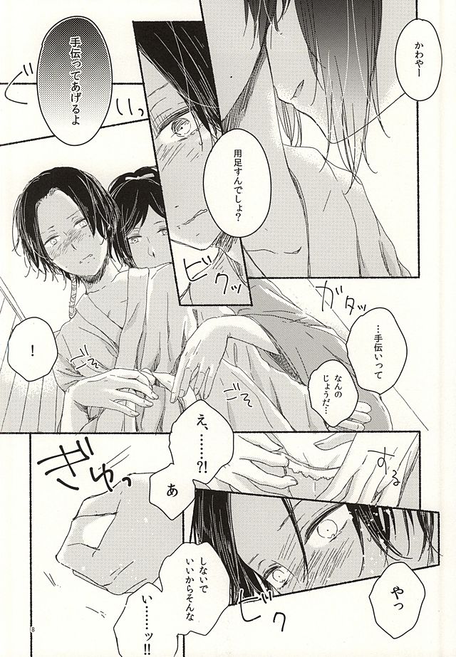 (Hyattou Ryouran ~Kimi no Heart o Shirahadori~ Izumi no Kuni Ensei) [END (END)] Morashi Chai na yo Koneko-chan (Touken Ranbu) page 5 full