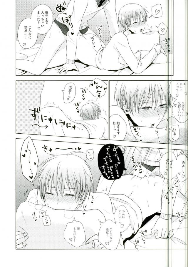 (HaruCC22) [Yuttari (Yuta)] Kore de Yamerareru to Omotta no ni Yappari Muri datta (Kuroko no Basuke) page 41 full