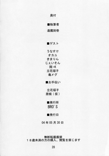 [Shimoyakedou (Ouma Tokiichi)] Red Plum (Fate/stay night) - page 27