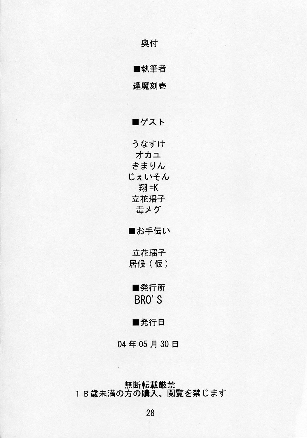 [Shimoyakedou (Ouma Tokiichi)] Red Plum (Fate/stay night) page 27 full