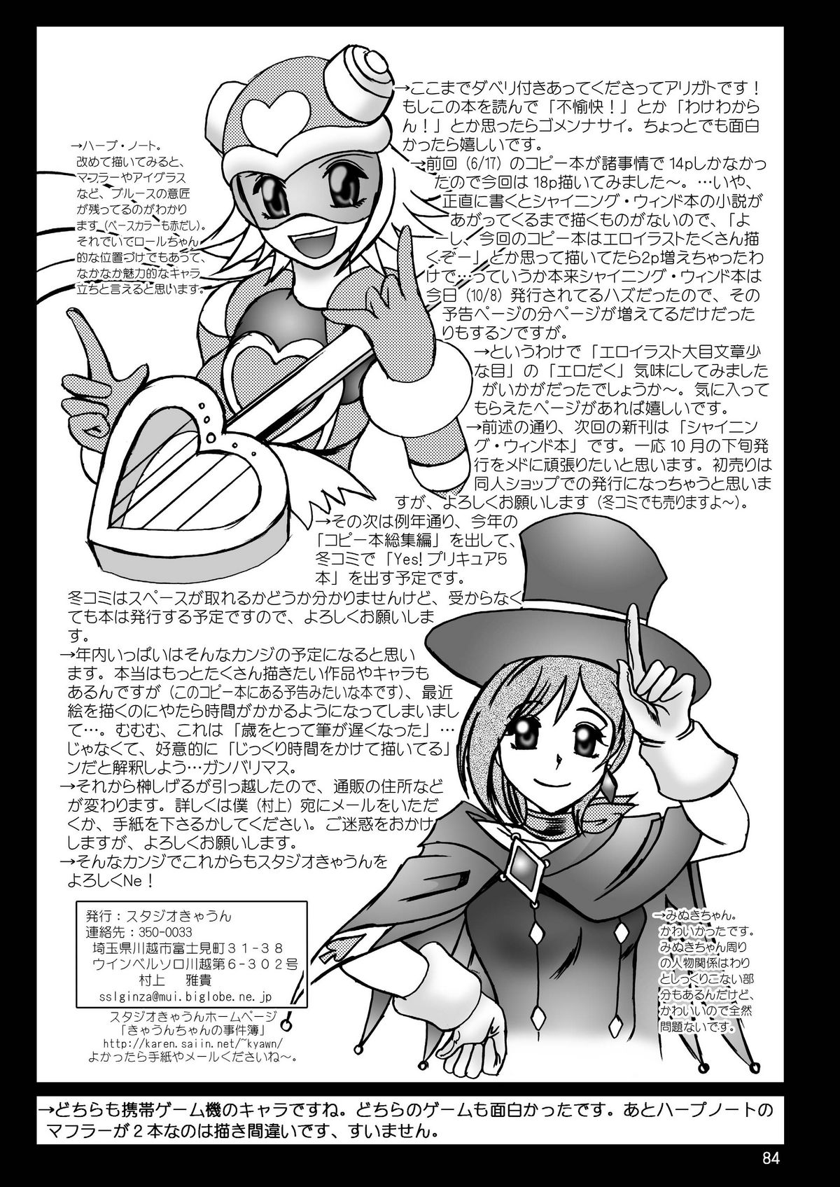[スタジオきゃうん] スタジオきゃうんコピー本総集編2007年版 page 85 full