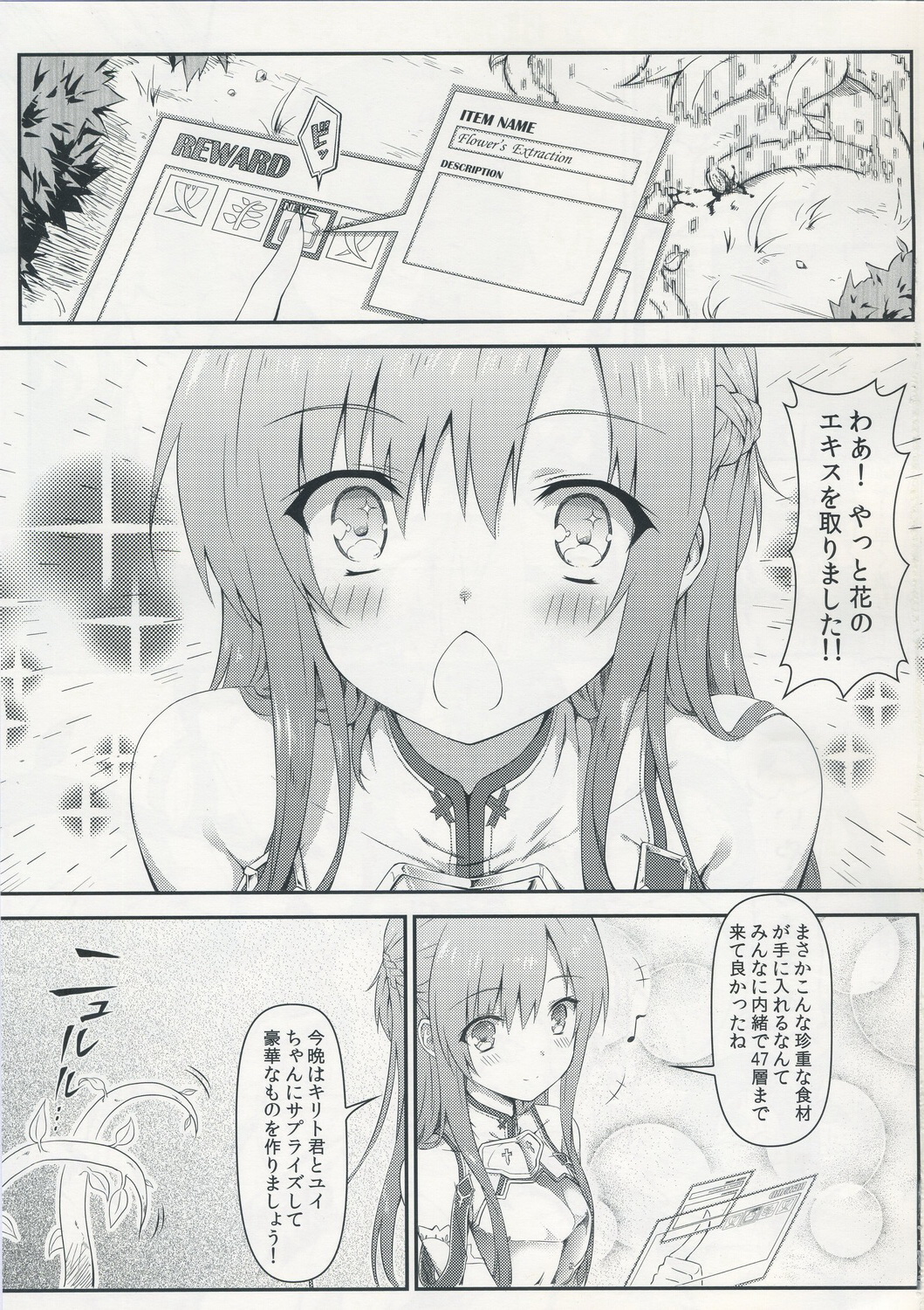 (C82)  [Shadow Sorceress Communication Protocol (Hiten Onee-Ryuu)] Sugoku Amai Onegai (Sword Art Online) page 3 full