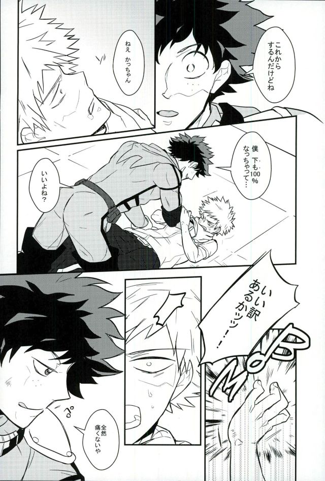 (SUPER25) [RRO (Ruratto)] Deku 100% (My Hero Academia) page 7 full