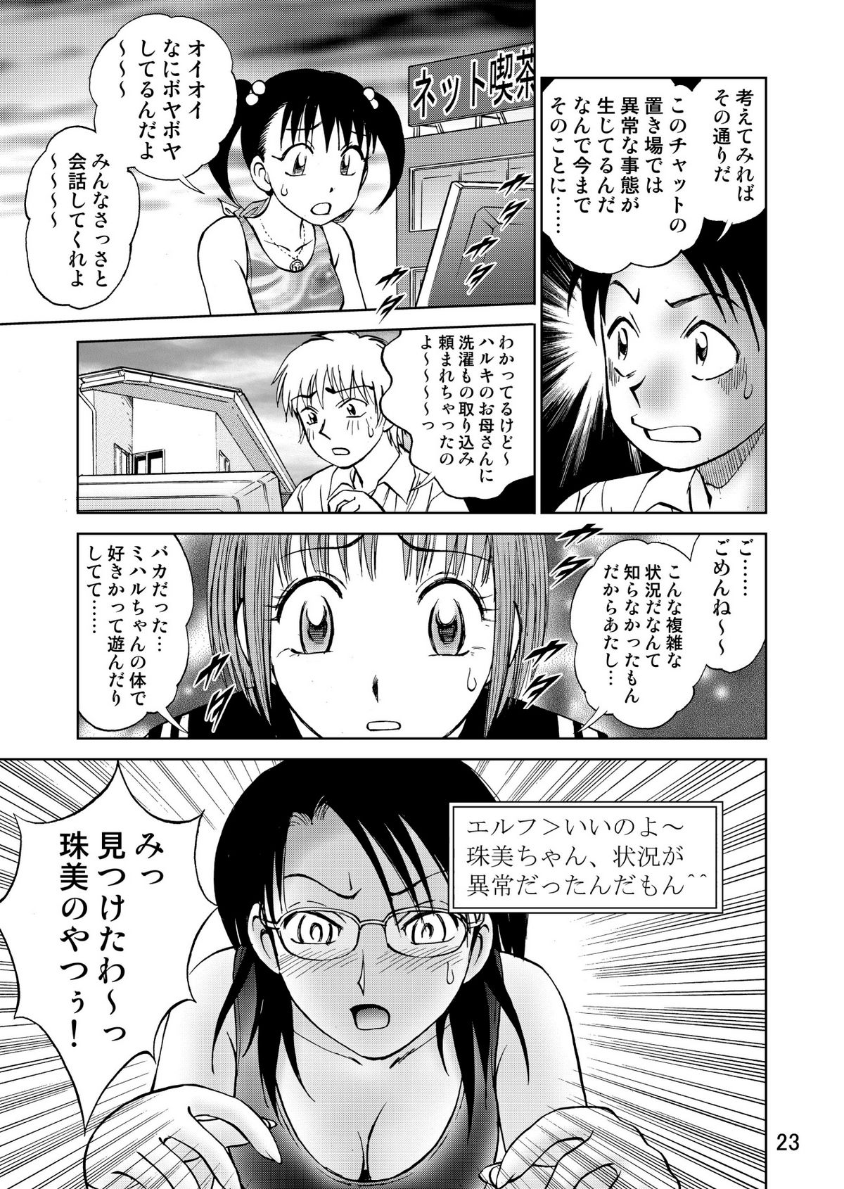 [黄昏通信] 新。僕が彼女に着がえたら3 page 25 full