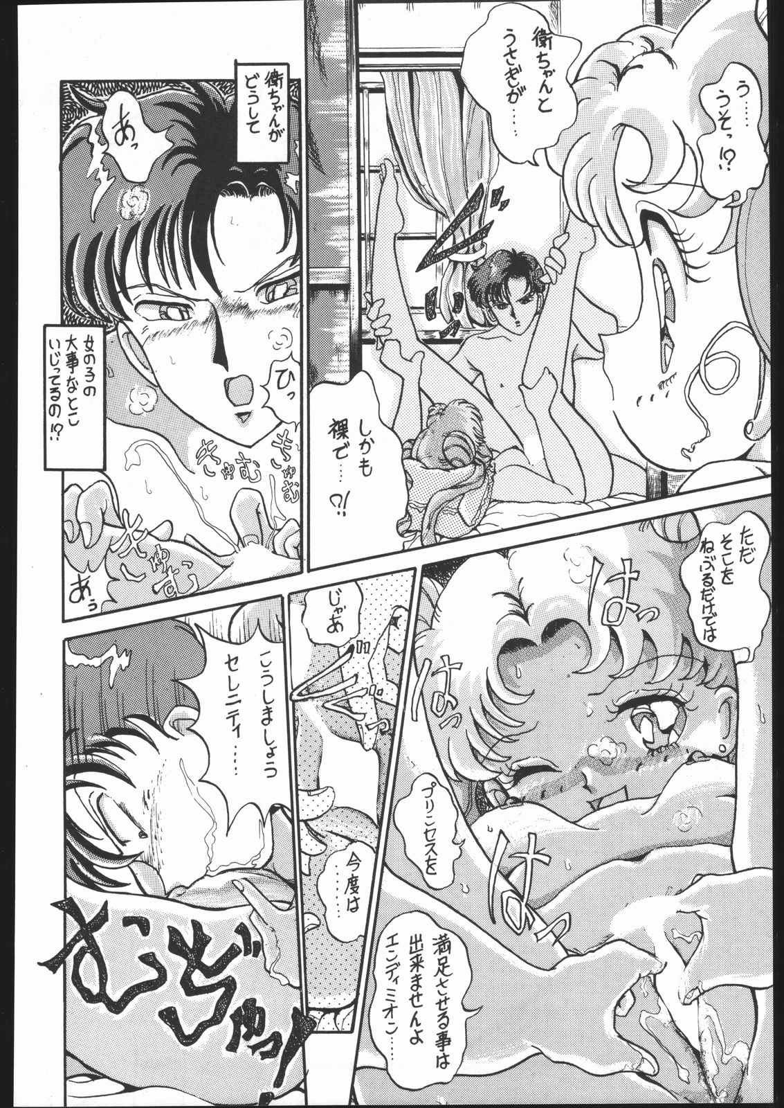 [Moriman Sho-Ten (Various)] KATZE 7 Gekan (Sailor Moon) page 49 full