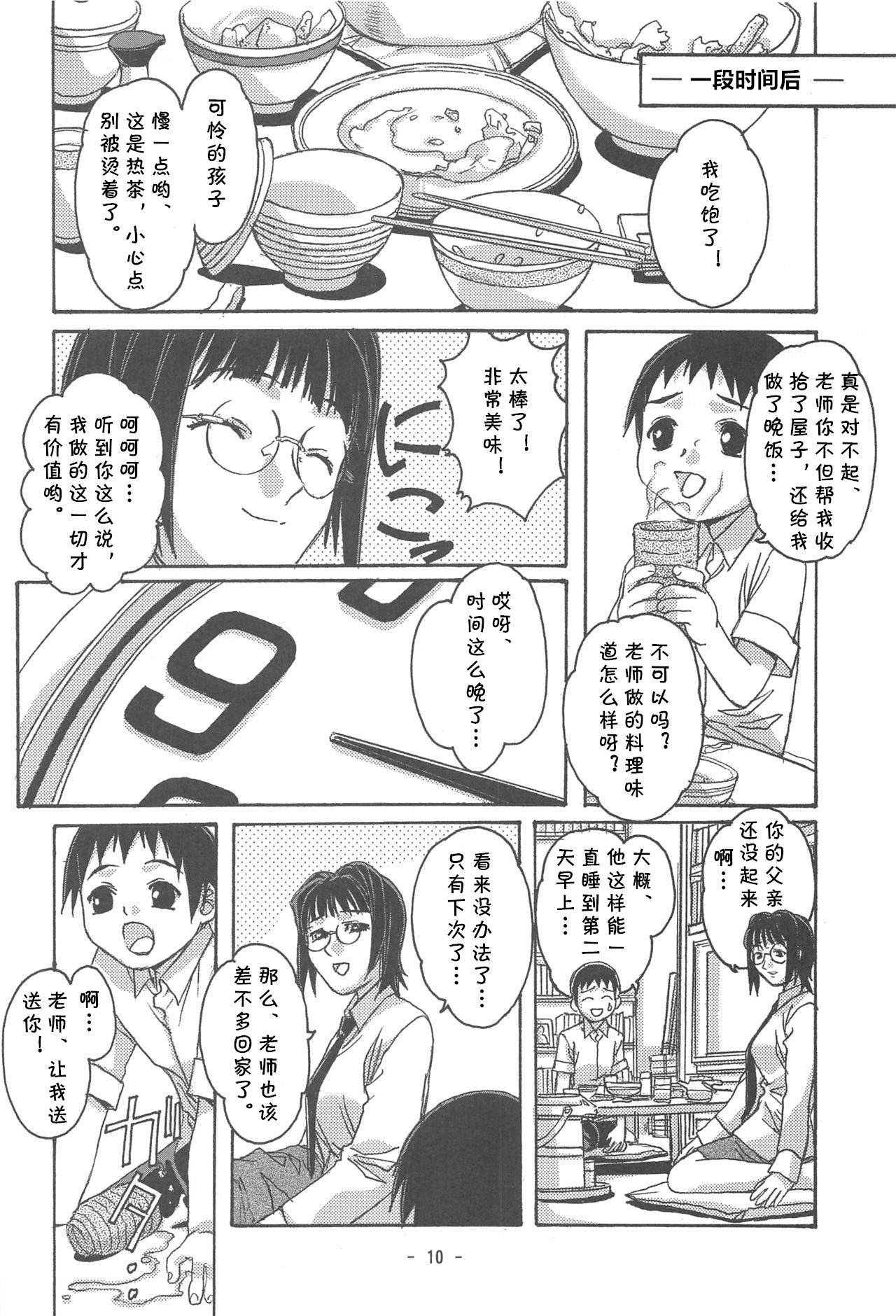 (C67) [Otonano Do-wa (Takei Masaki)] Otonano Do-wa Vol. 16 [Chinese] [cqxl自己汉化] [Incomplete] page 7 full