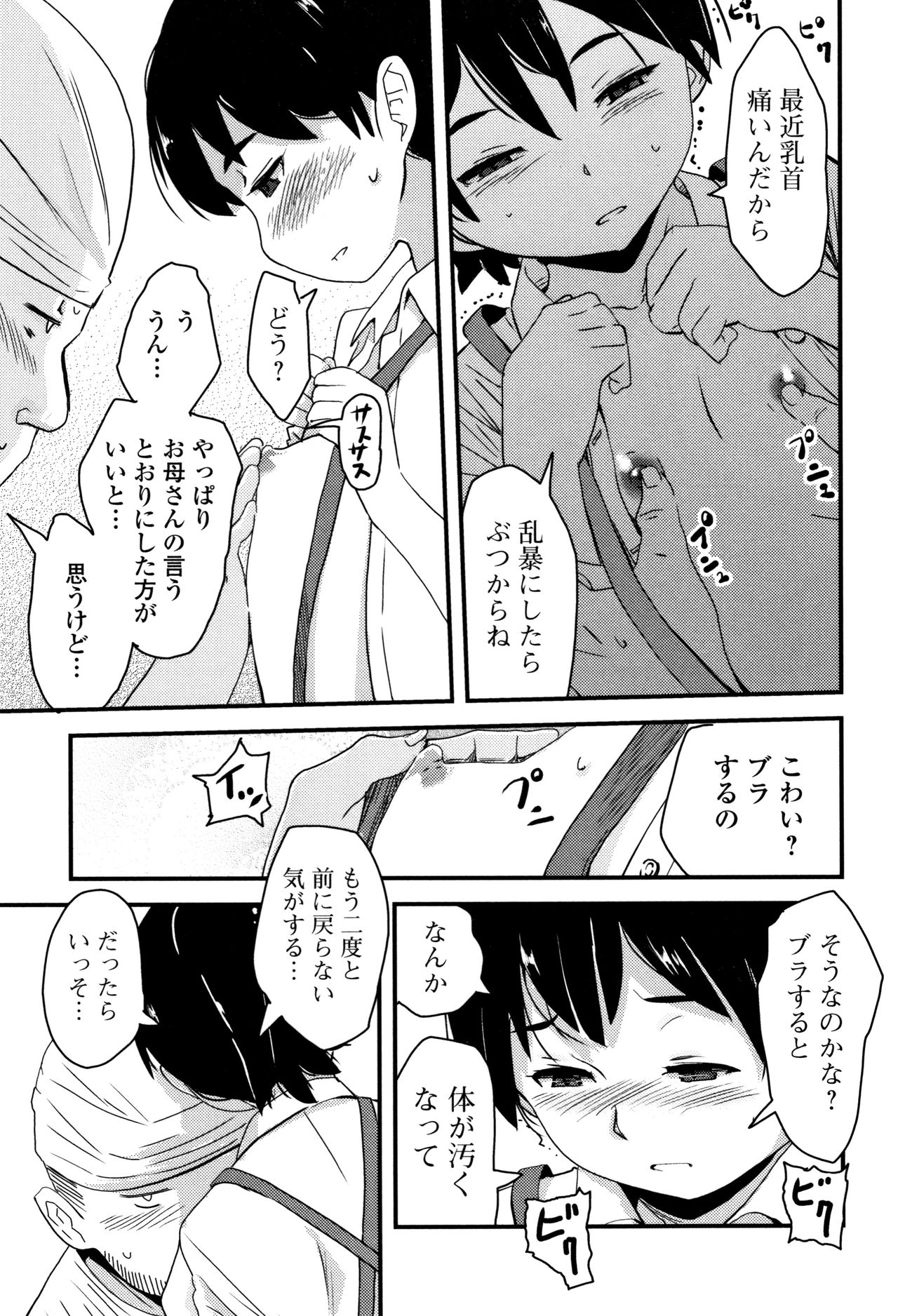 [Sasaki Bullet] Mijuku no Mori page 30 full