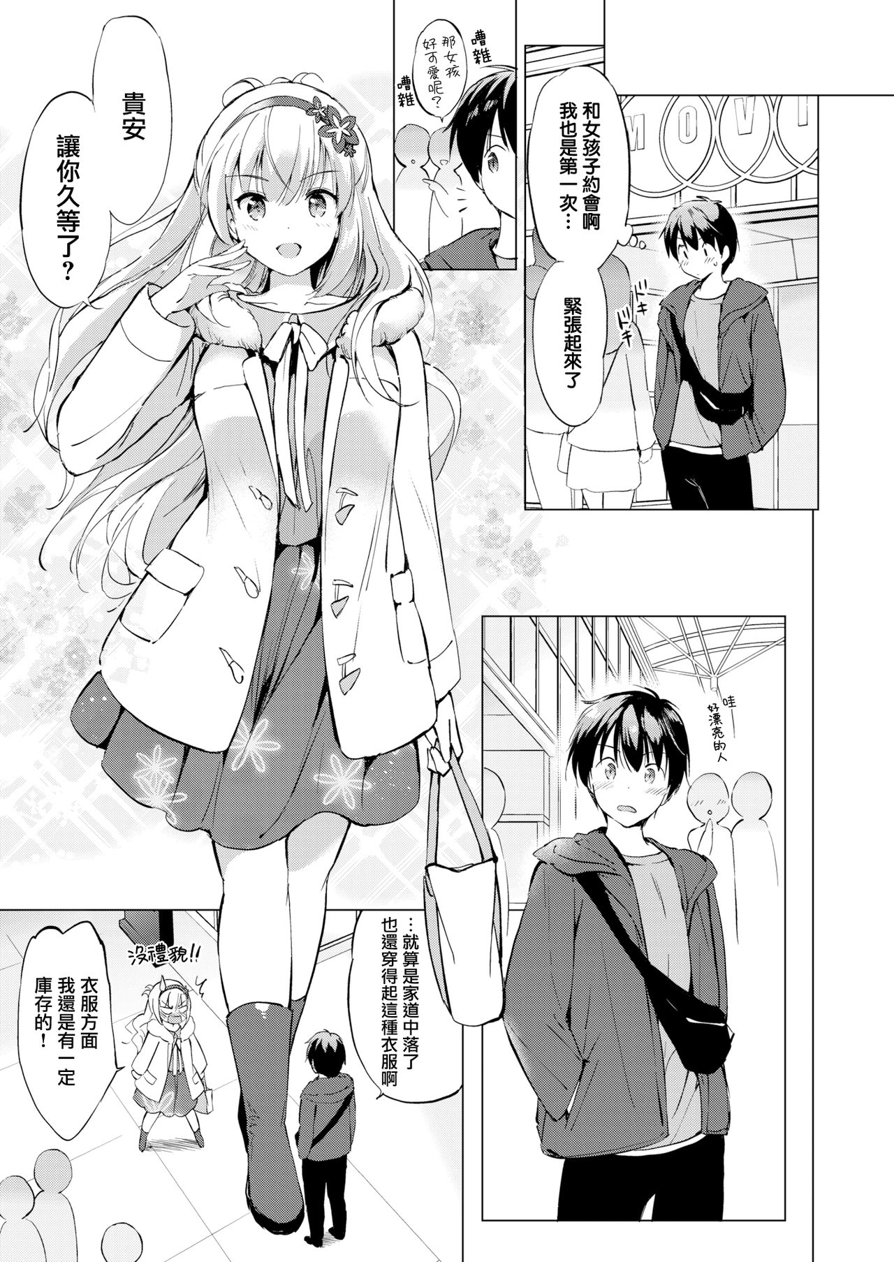 [Tsukako] Sekigahara-san wa Tasshitai (COMIC Kairakuten BEAST 2020-03) [Chinese] [無邪気漢化組] [Digital] page 6 full