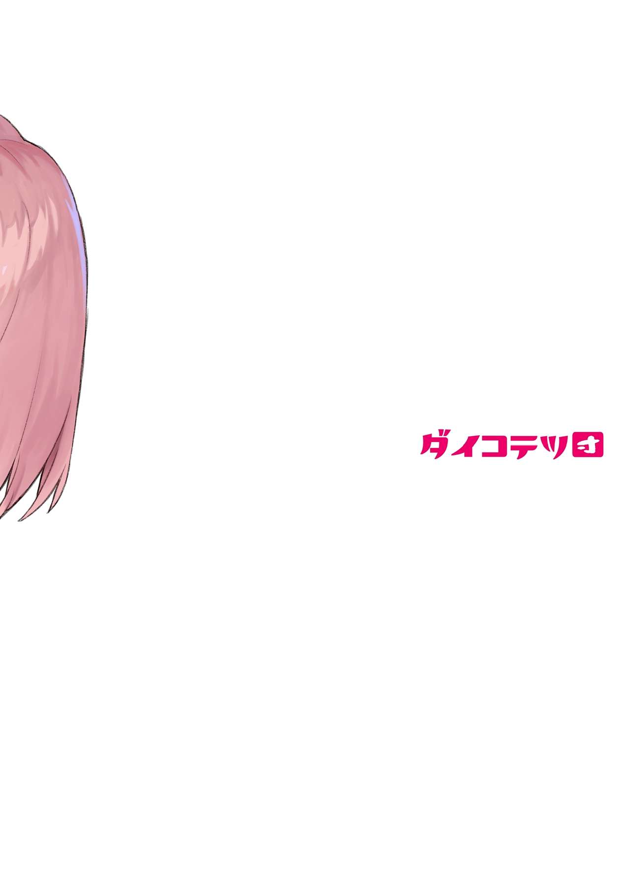 [Dai-kotetsu Dan (92M)] Musunde Hiraite Yui to Peko | 睡乳交融優衣與佩可 (Princess Connect! Re:Dive) [Chinese] [禁漫漢化組] page 26 full
