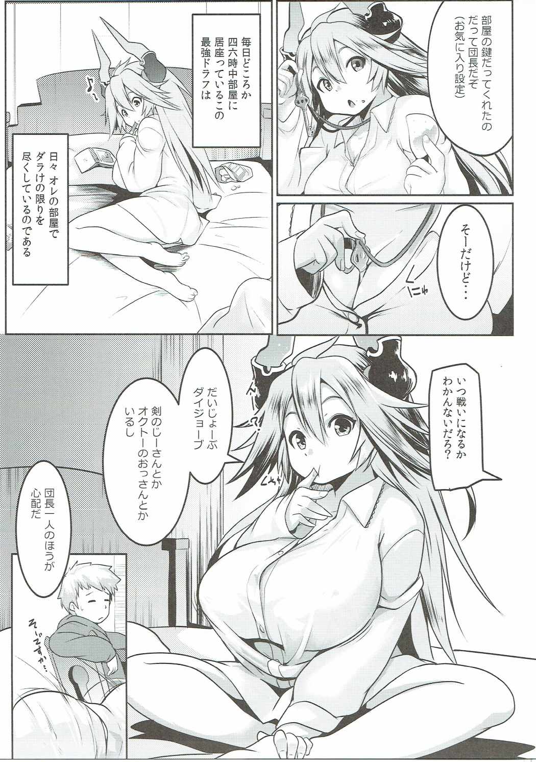 (SC2016 Autumn) [Hitsuji Kikaku (Muneshiro)] Uchi no Sarasa no Oppai ga Kininatte Shuuchuu Dekinai! (Granblue Fantasy) page 6 full