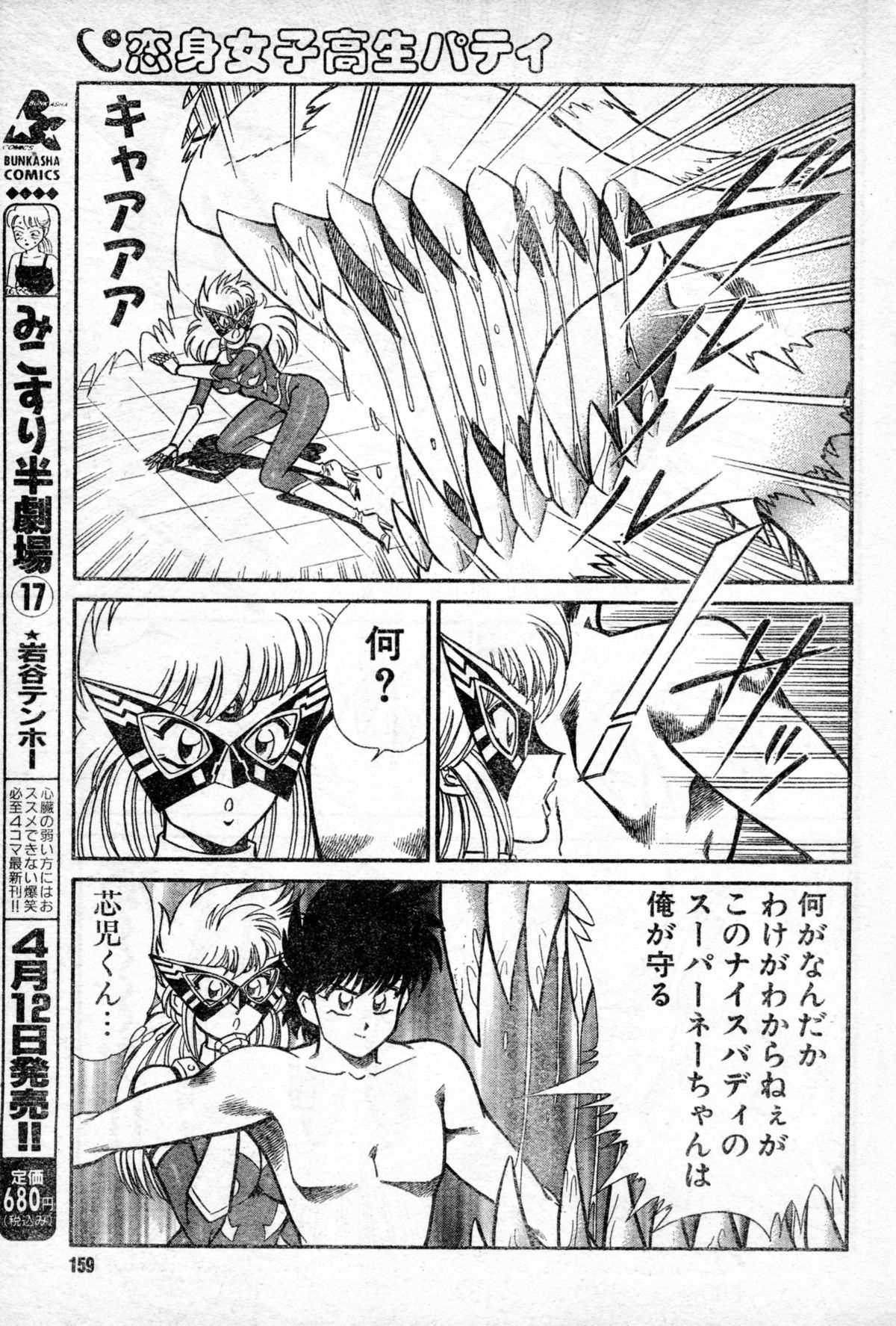 [Draft:Minoru Kawasaki Manga:Haruka Inui] Renshin schoolgirl Patti vol.07 (Misukori half theater big tits chan May 2001 issue) page 13 full