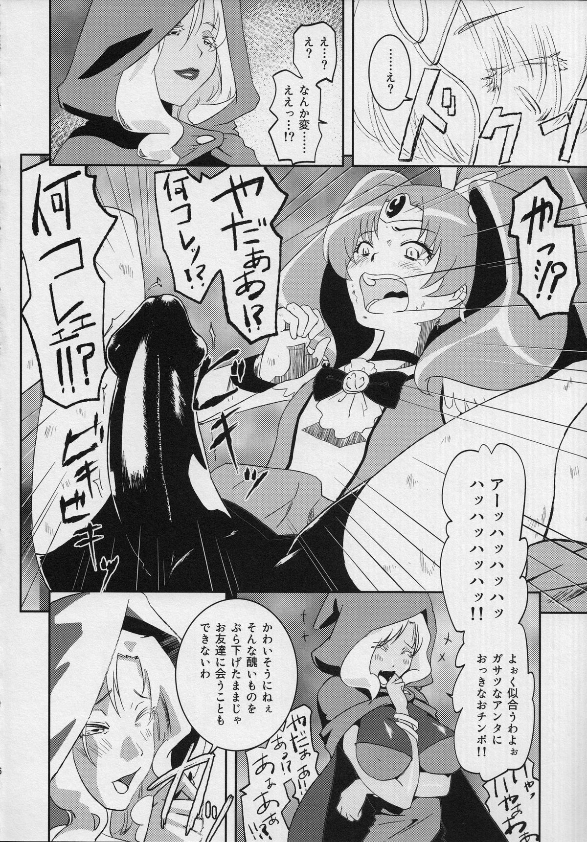 (C82) [Fiance Tank (Matsue-)] NichiAsa dazo!? Kagen shiro!!! (Smile Precure!) page 5 full