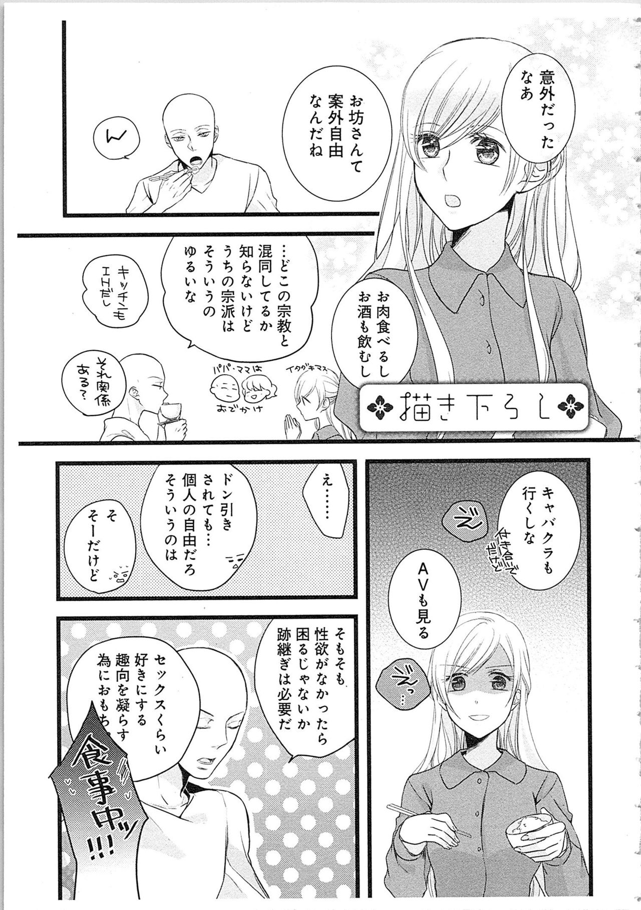 [Maomi Leon] Souryo to Majiwaru Shikiyoku no Yoru ni... 2 page 142 full