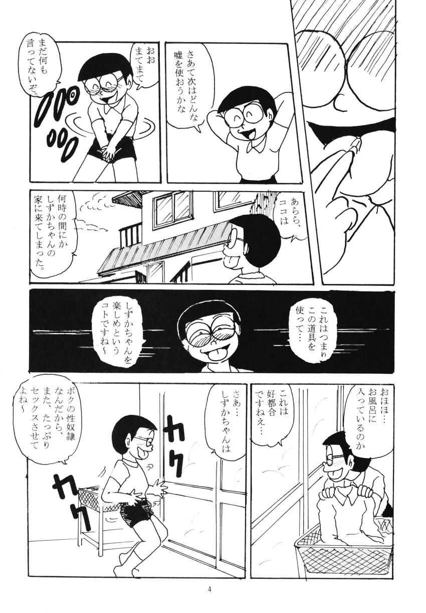 [Izumiya] F7 (Doraemon) page 4 full