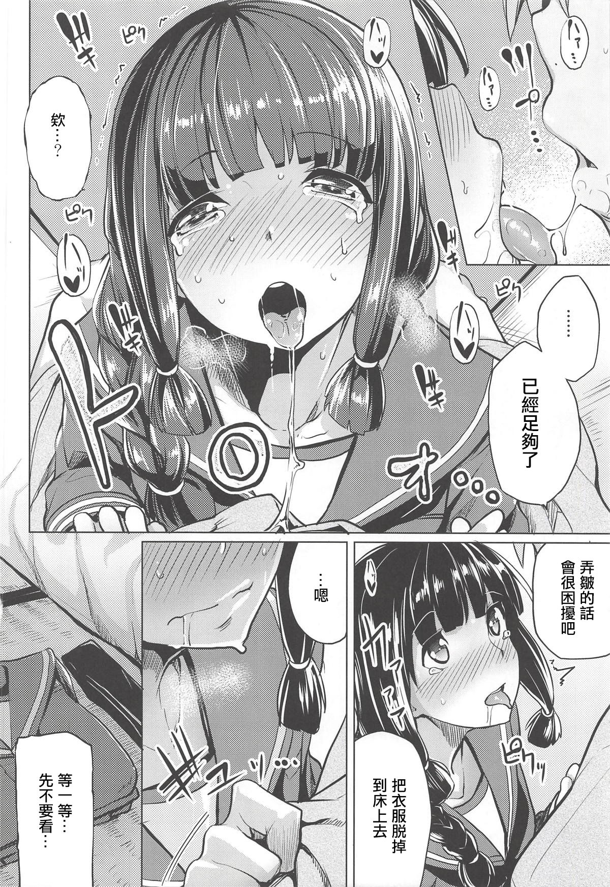 (C85) [Tamokuteki Hall (Moketa)] Kitakami-sama to. (Kantai Collection -KanColle-) [Chinese] [輝夜漢化] page 9 full