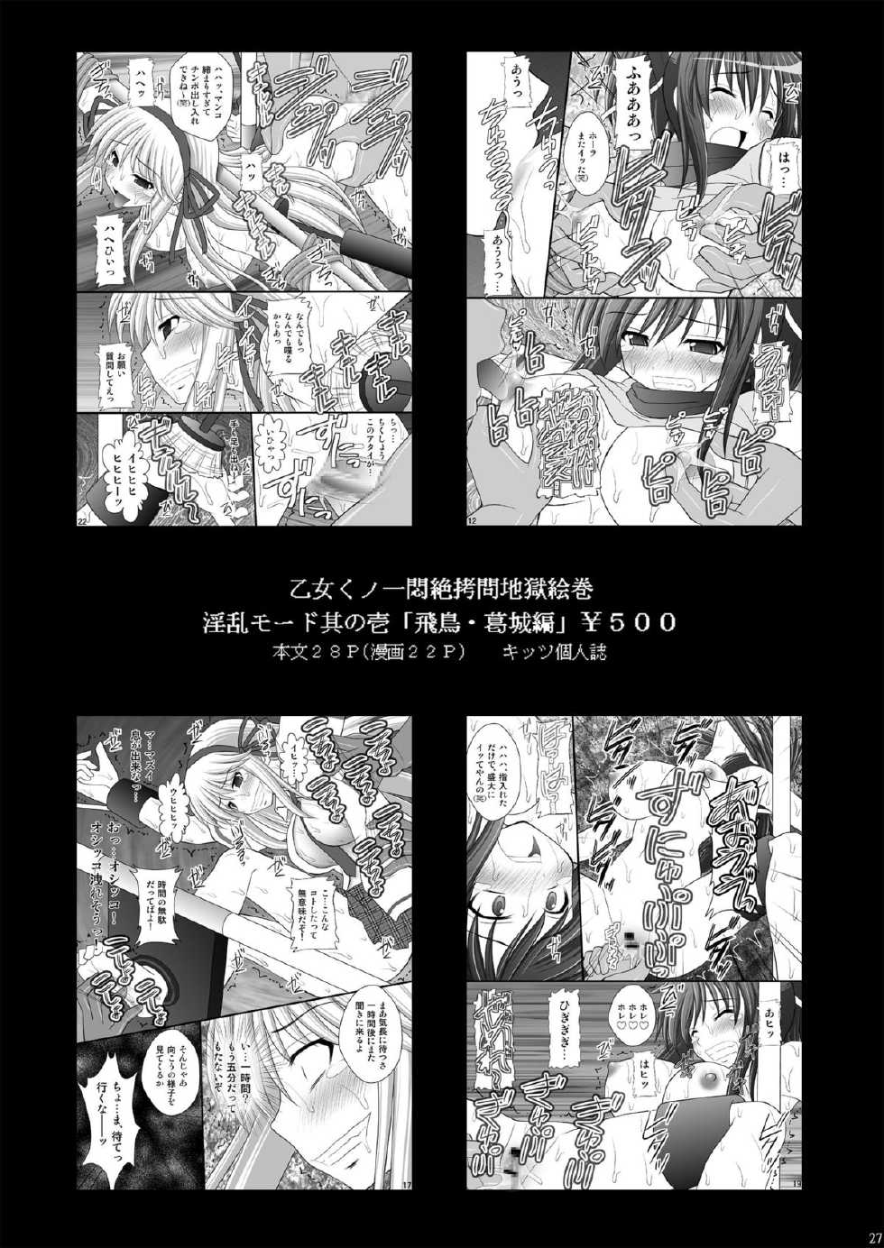 [Asanoya (Kittsu)] Seishinhoukai Surumade Kusugurimakutte Ryoujoku Shitemiru Test V (Boku wa Tomodachi ga Sukunai) [Chinese] [Digital] page 25 full