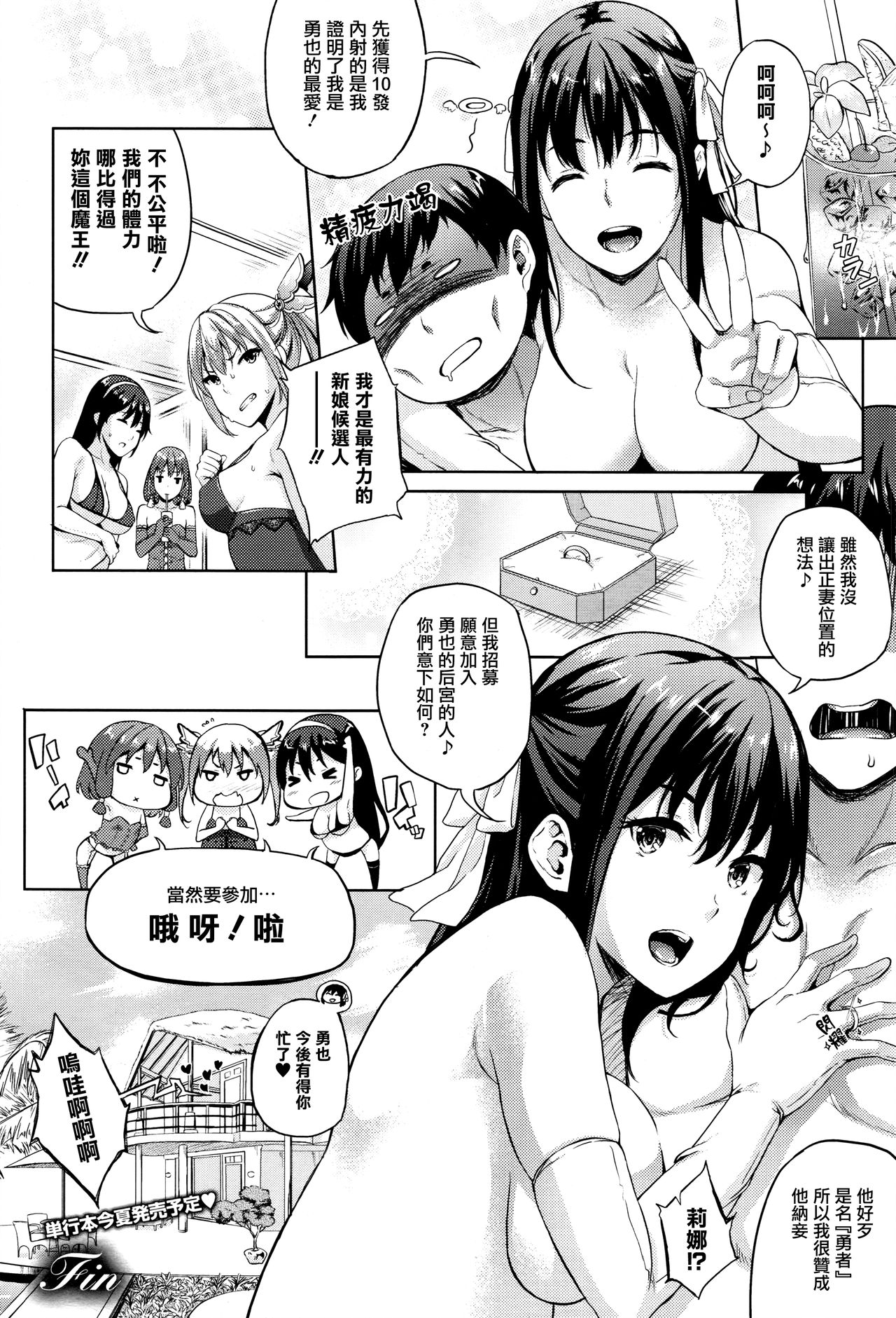 [Nanase Mizuho] Oyome-san wa Maou!? Saishuuwa (COMIC Unreal 2016-08 Vol. 62) [Chinese] [無邪気漢化組] page 18 full