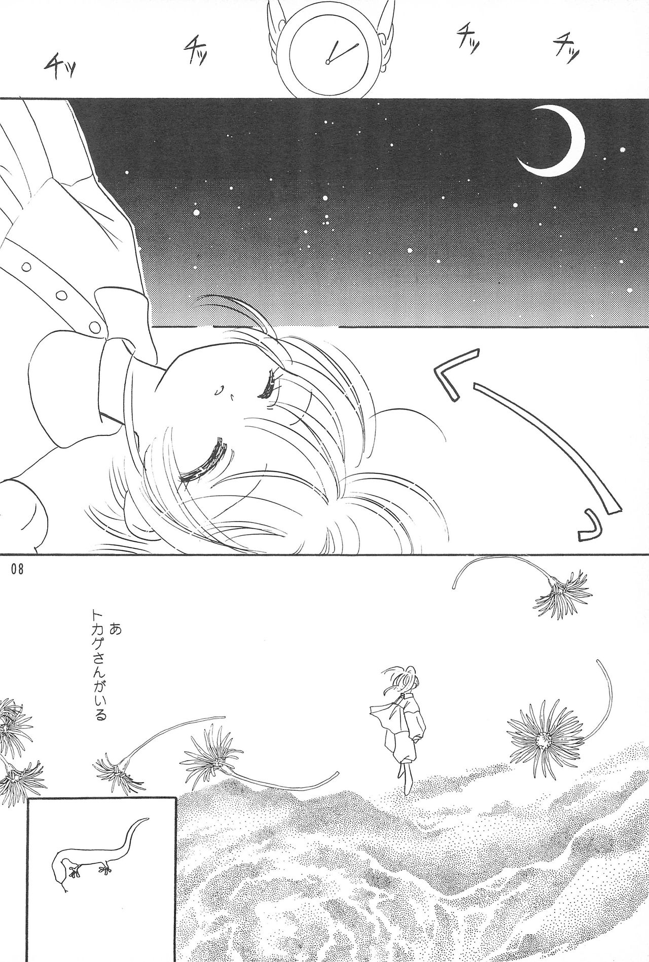 (C53) [Rea Rea no Puupa (Seika Rea)] RBB (Card Captor Sakura) page 7 full