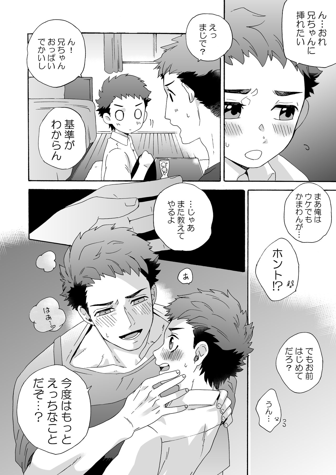 [Aida. (Shimajirou)] Seichouki. page 10 full