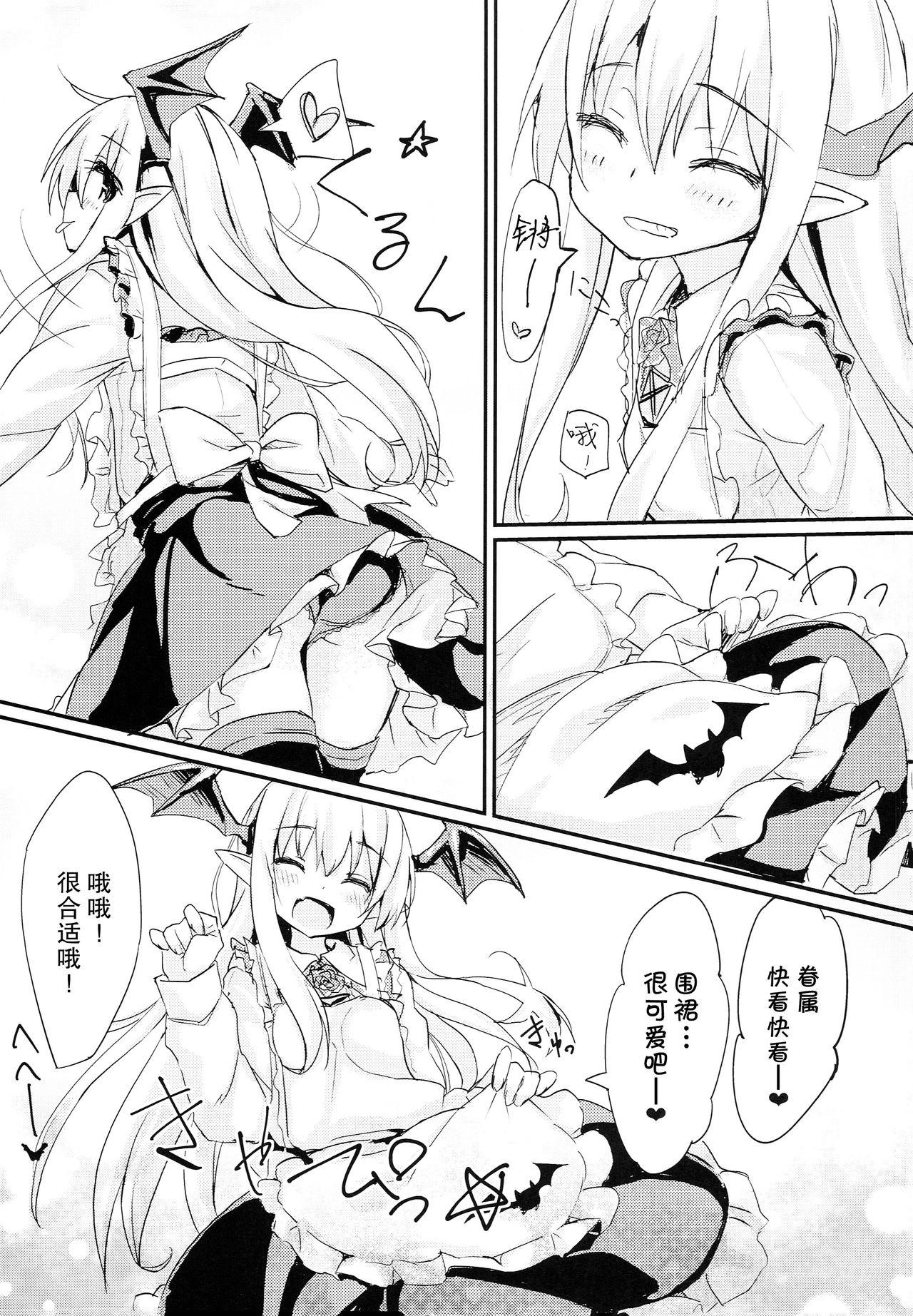 (C90) [Mokoke (Mokokee)] Vampy-chan Love Love Ecchi Book (Granblue Fantasy) [Chinese] [CE家族社] page 6 full