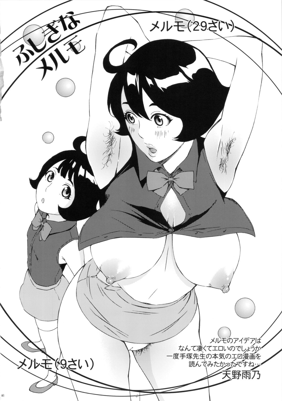 (SC61) [Shoshi Magazine Hitori (Various)] FLOUR2 Tezuka Manga Graffiti (Various) page 46 full