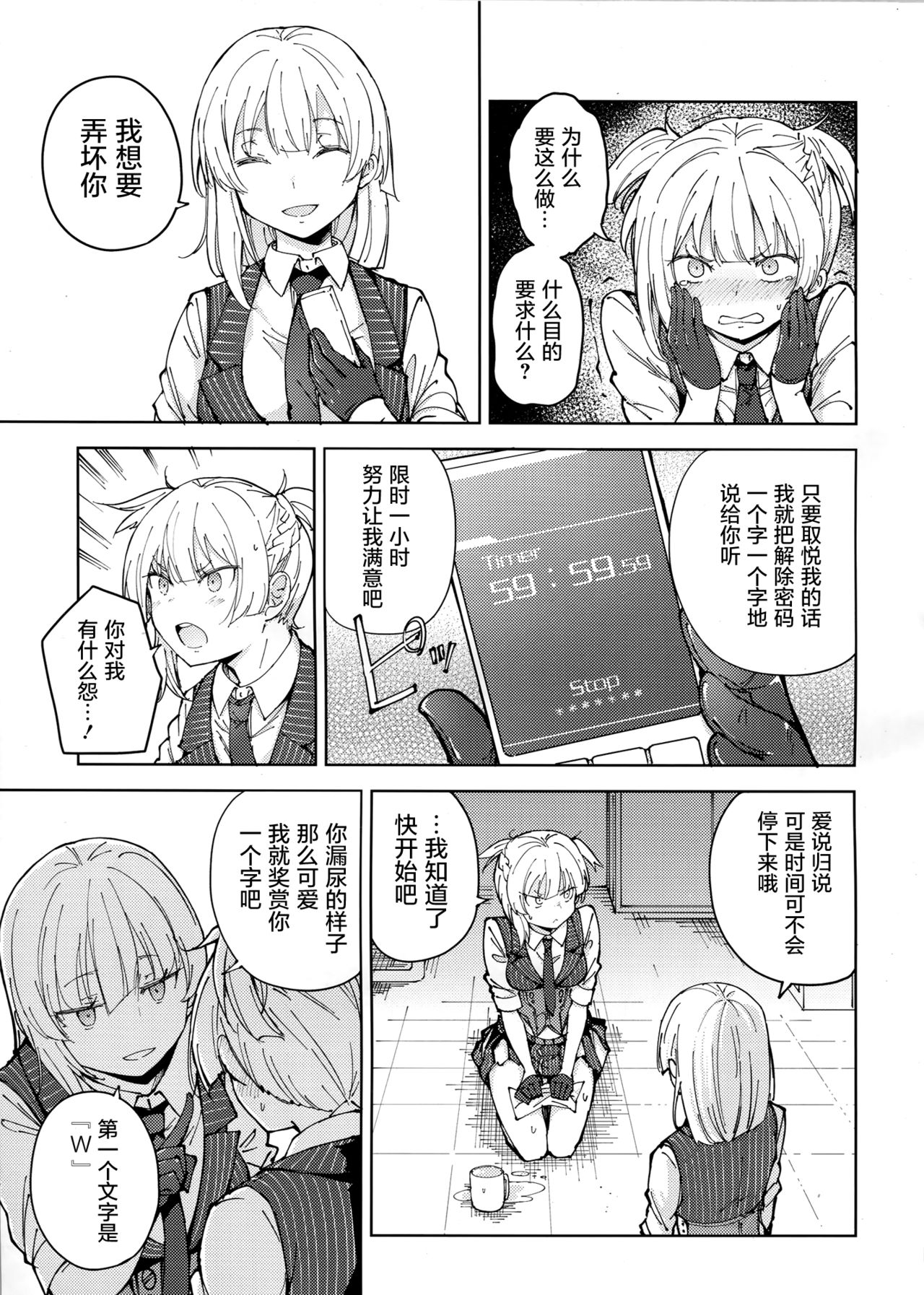 (C95) [MMU2000 (Mishima Hiroji)] Hangyaku no Dummy Welrod Hen (Girls' Frontline) [Chinese] [屏幕脏了汉化组] page 12 full