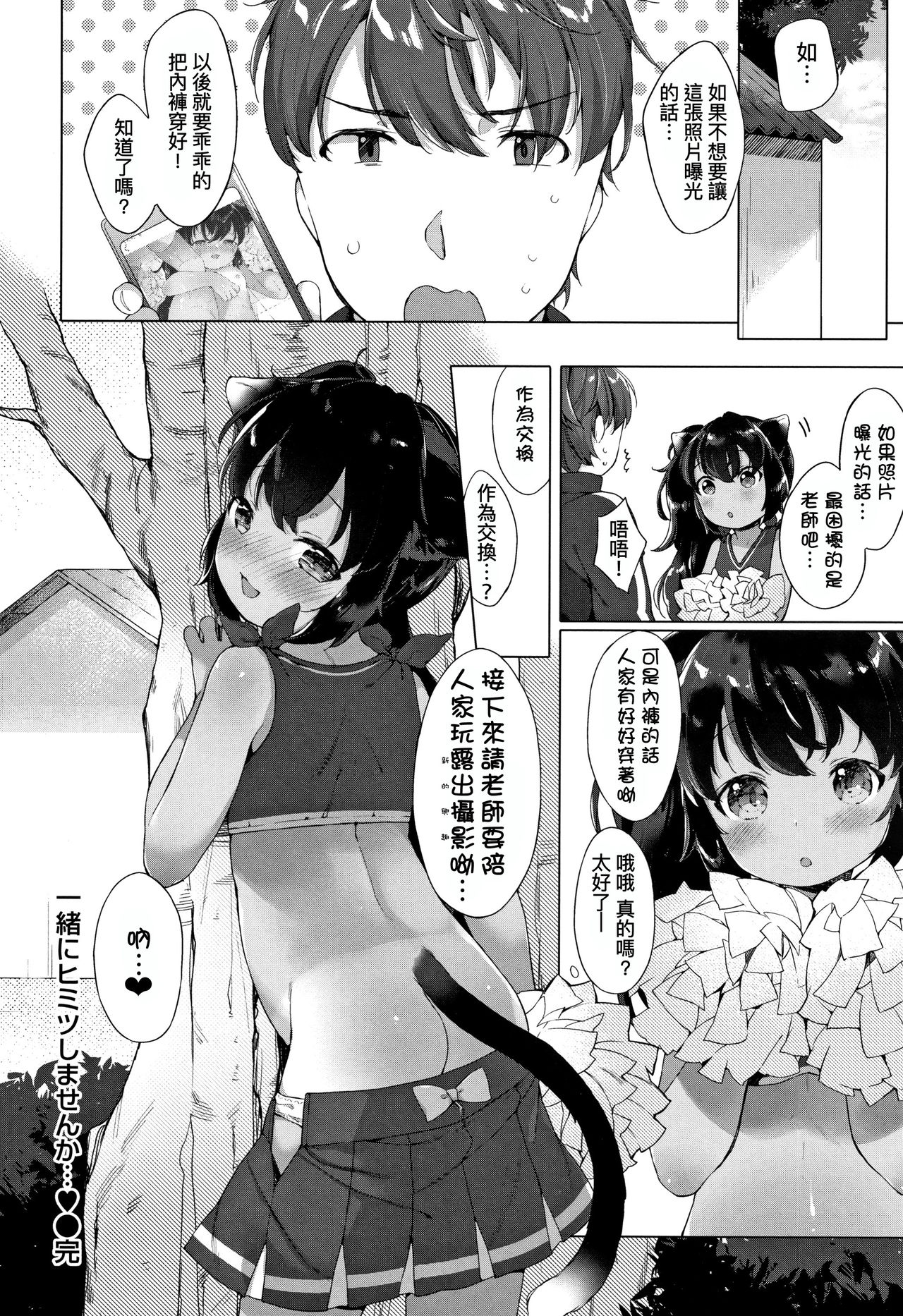 [Mutou Mato] Koakuma wa Shoudoubutsu - Sweet devils as my pets. [Chinese] [D.E練習漢化] page 43 full