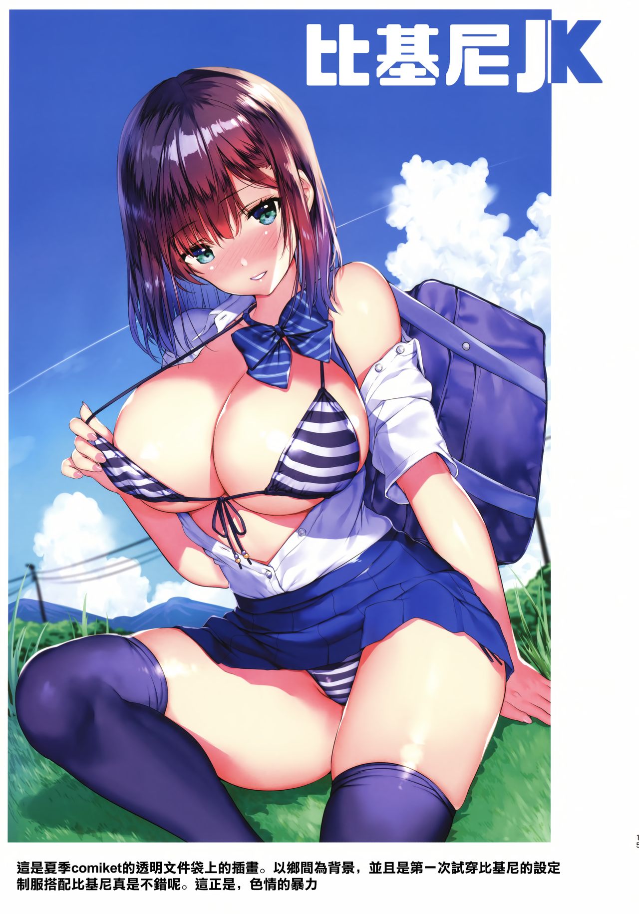 (C96) [Mataro (Mataro)] Natsuiro no Uso. [Chinese] [兔司姬漢化組] page 17 full