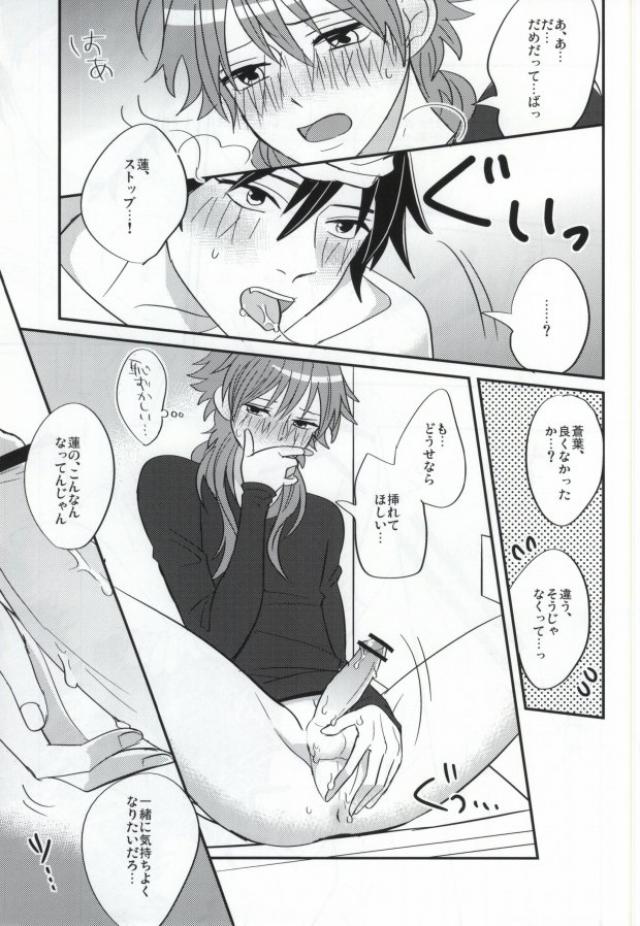 (SUPER22) [mocco (Tsubu)] Aoba ga Oshieteageru! (DRAMAtical Murder) page 20 full