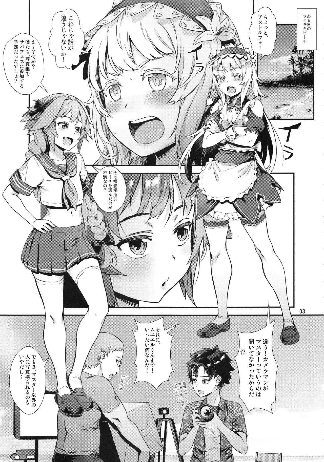 (C95) [Inran Shounen (Jairou)] Yami no Serva Fes - Kindan no Rakuen ni Youkoso! (Fate/Grand Order) page 5 full