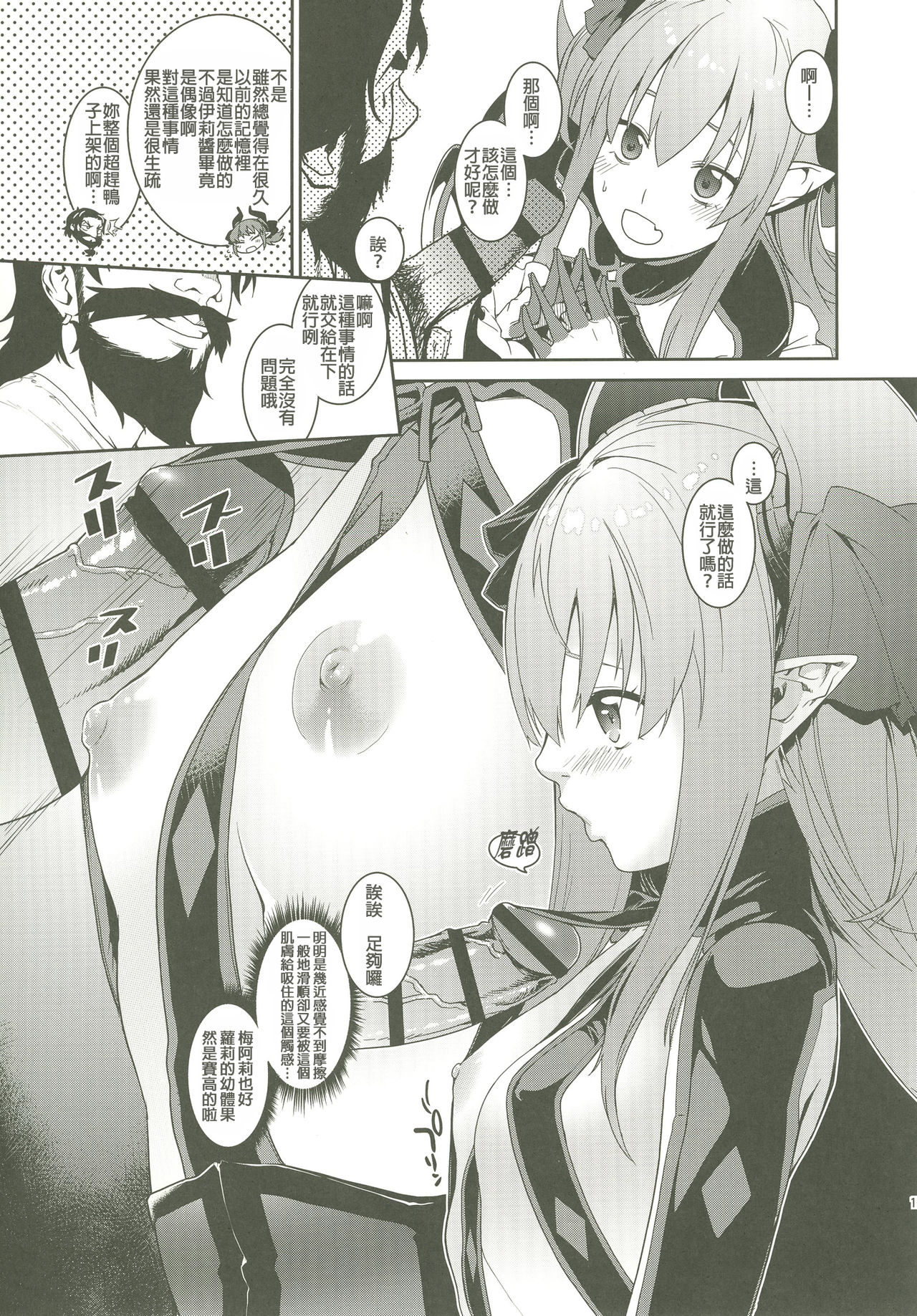 [MARCH (Minakuchi Takashi)] GACHArity (Fate/Grand Order) [Chinese] [MEGA巨莖怪漢化] [Digital] page 12 full