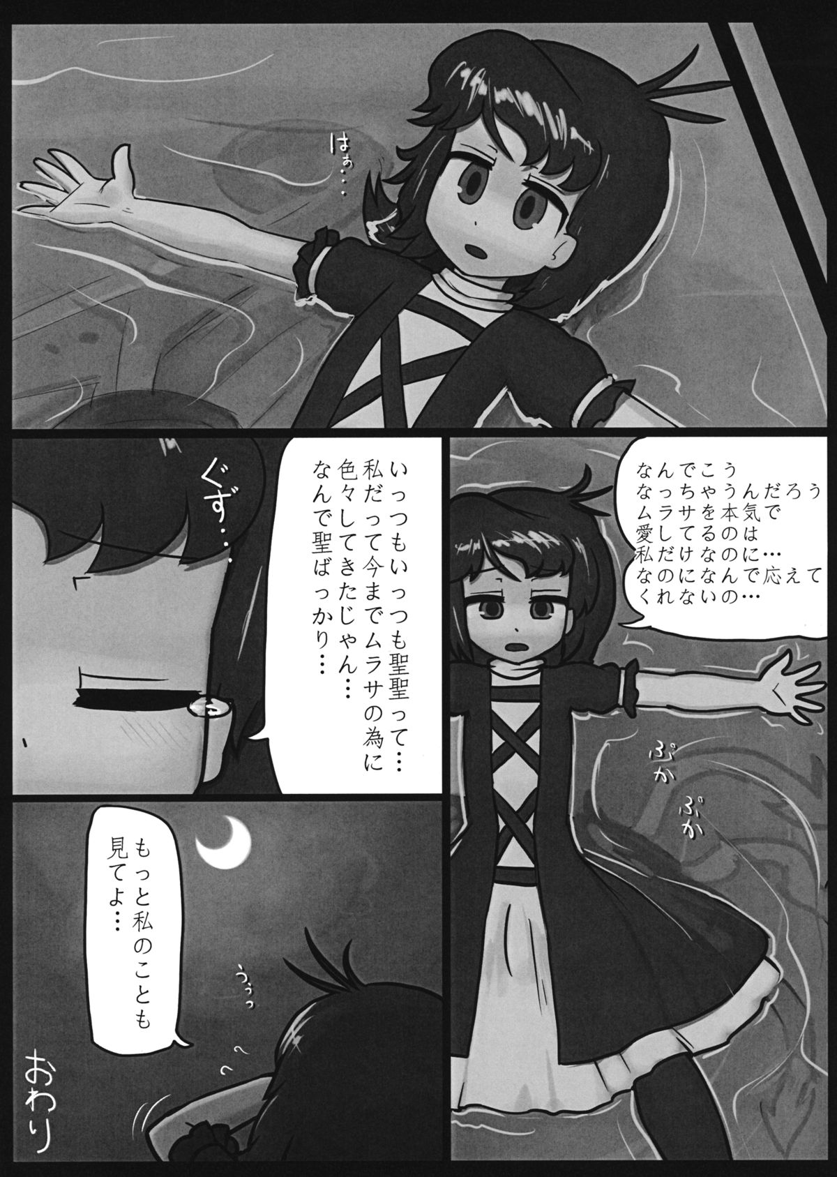 (Reitaisai 12) [Ninniku Batake (Ninniku)] Watashi no Kimochi mo Kangaete!! (Touhou Project) page 24 full