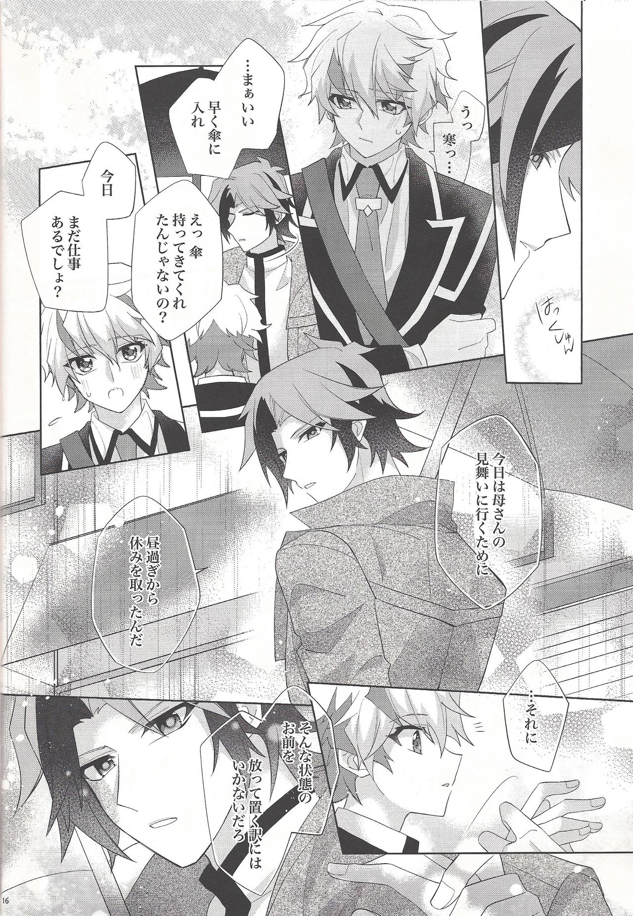 (Ore no Turn vs. 2019) [Hinezumi teikoku. (Yama-arashi)] Oyasumi Mae no Ookami-san (Yu-Gi-Oh! VRAINS) page 14 full