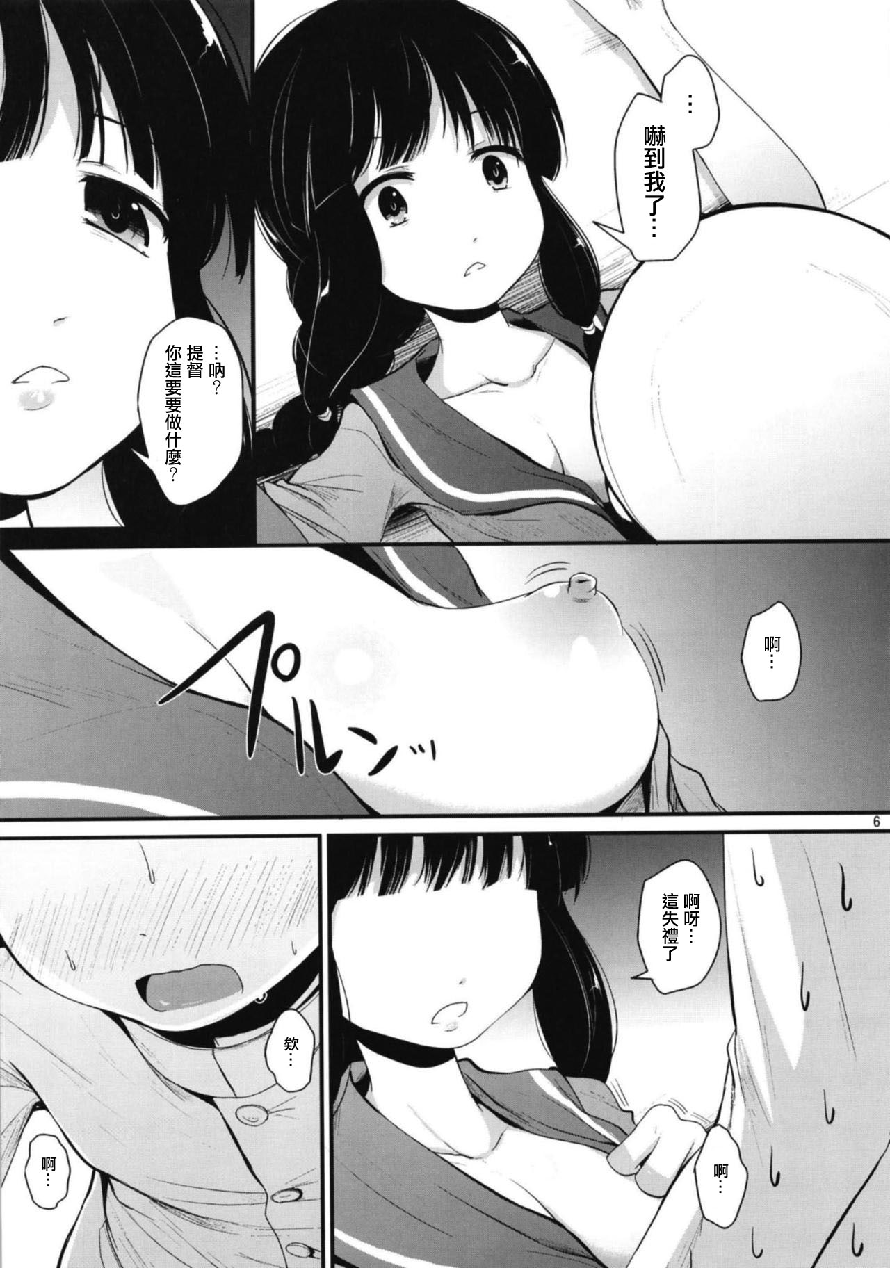 (C94) [Kitsune to Budou (Kurona)] Kitakami-san to (Kantai Collection -KanColle-) [Chinese] [輝夜漢化] page 5 full