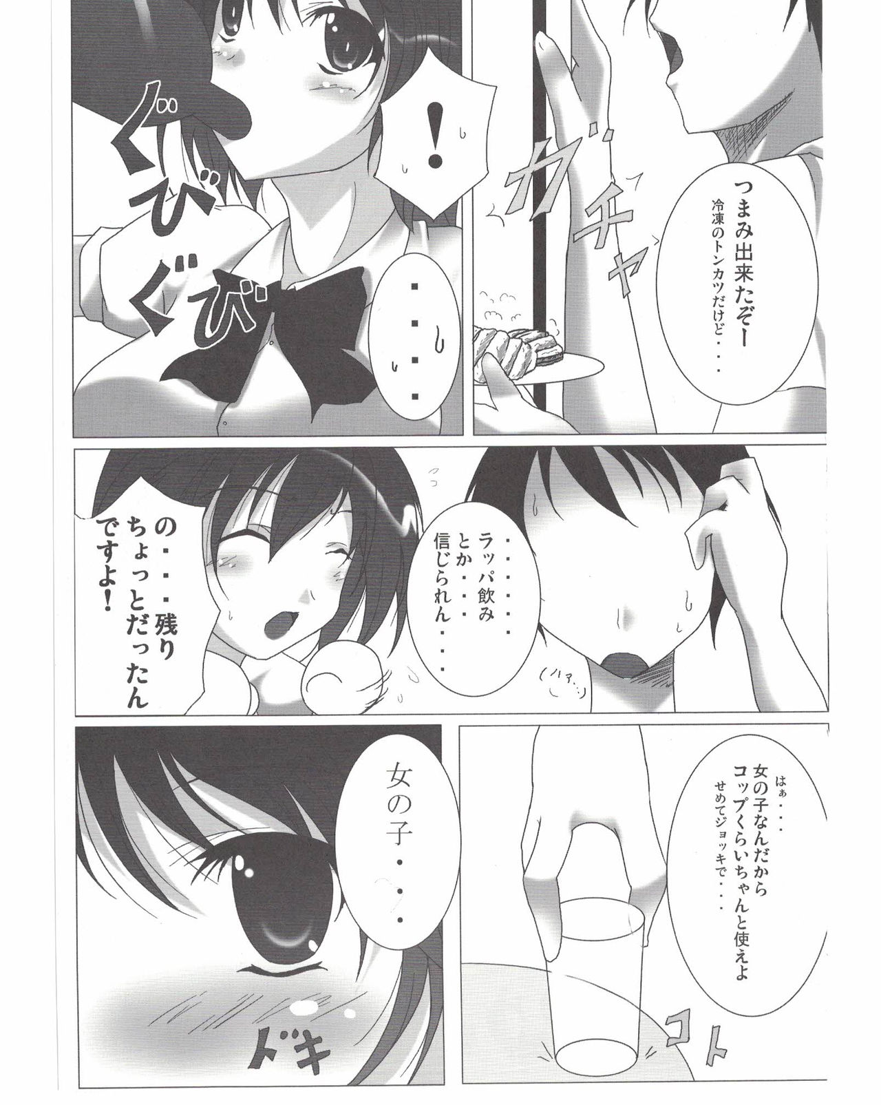 [Penetrate (Reiha)] Shameimaru Aya no Homestay (Touhou Project) [Digital] page 8 full