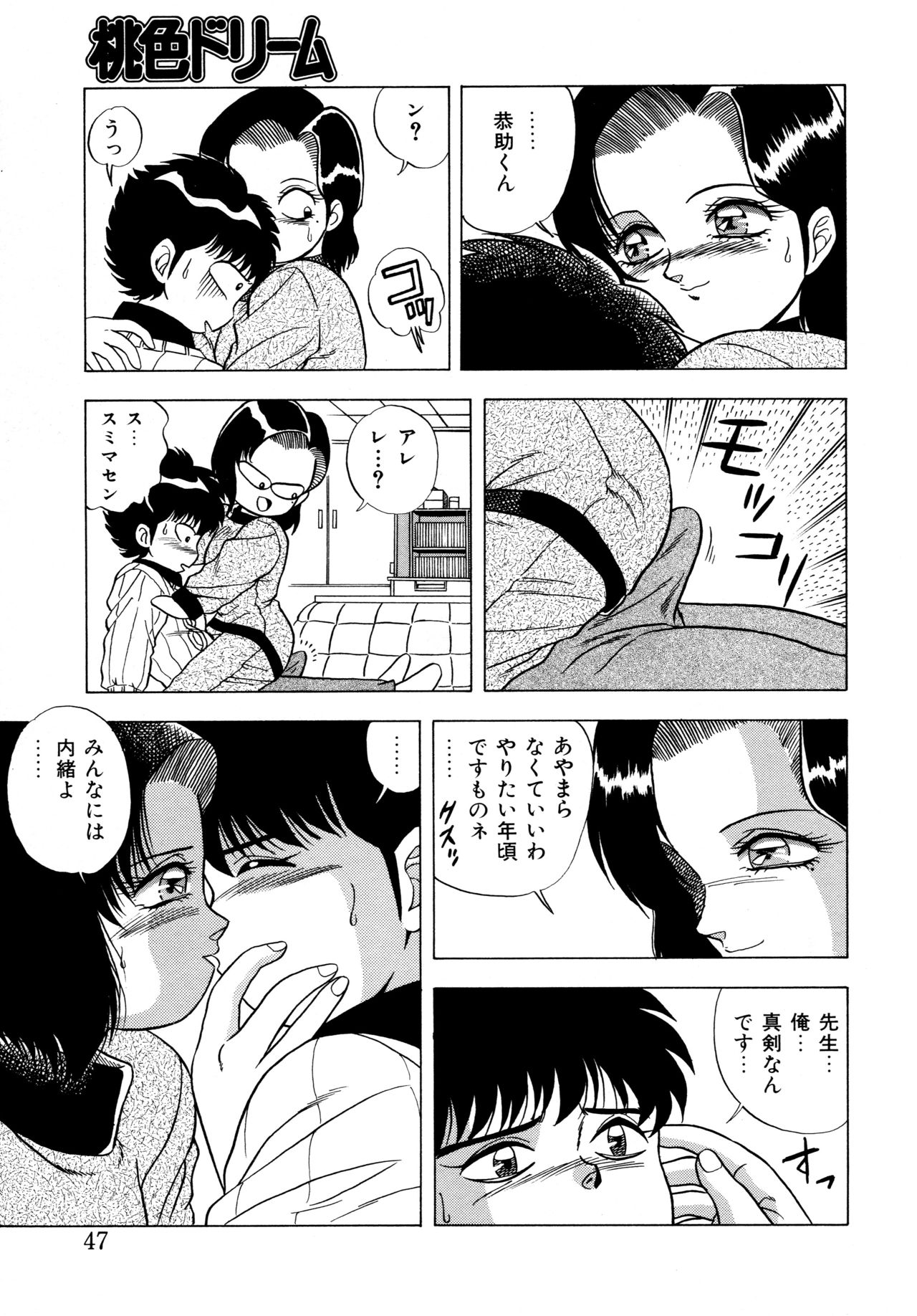 [Matsumoto Hikaru] Momoiro Dream page 46 full