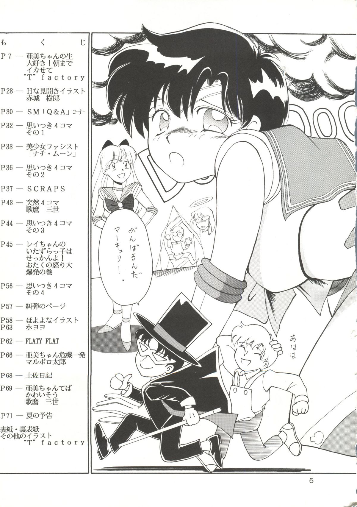 [T2 UNIT, RyuukiSya, Sakura ROC (Various)] LUNATIC ASYLUM (Sailor Moon) page 5 full