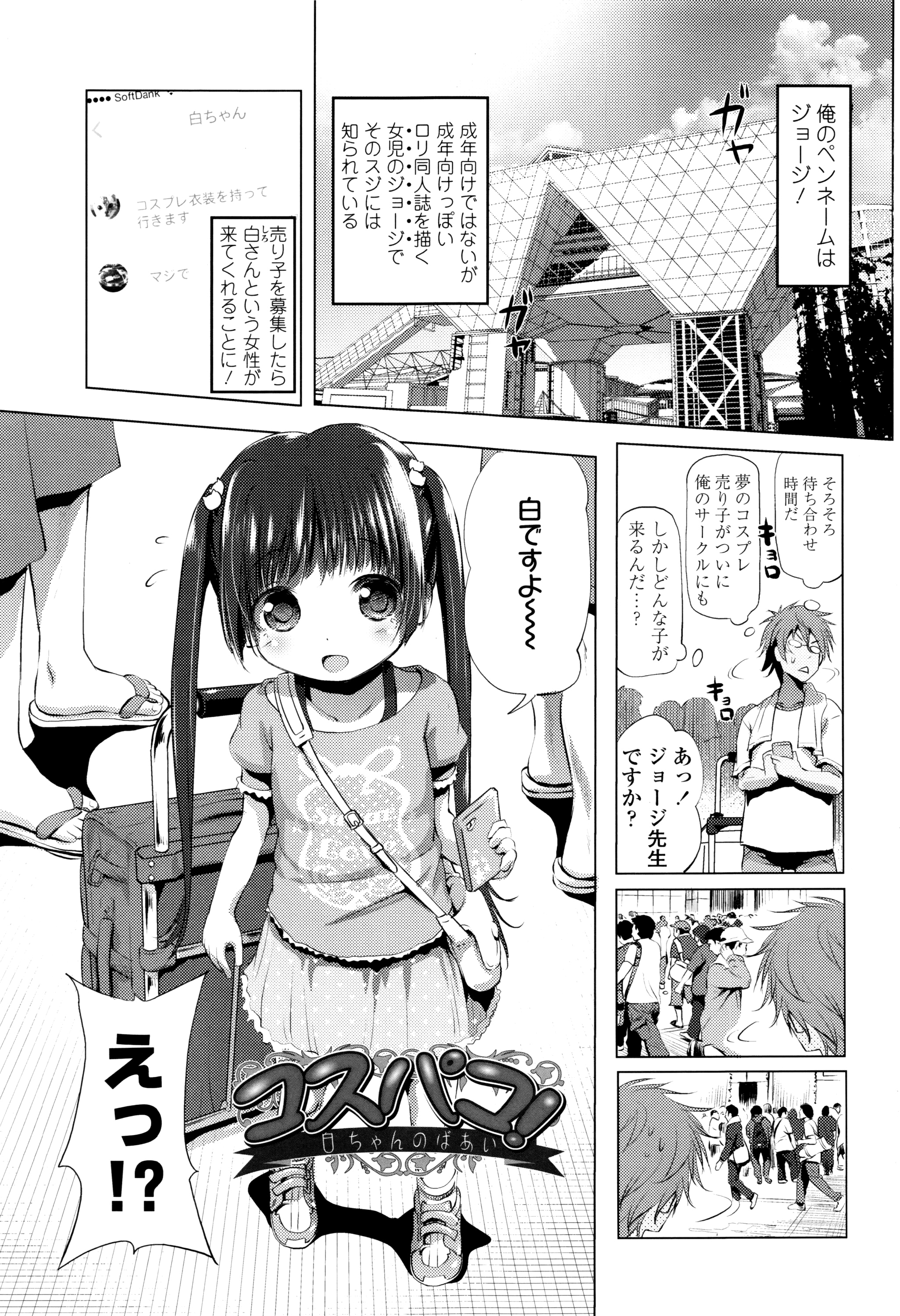 [Akazawa RED] Nama Loli page 4 full