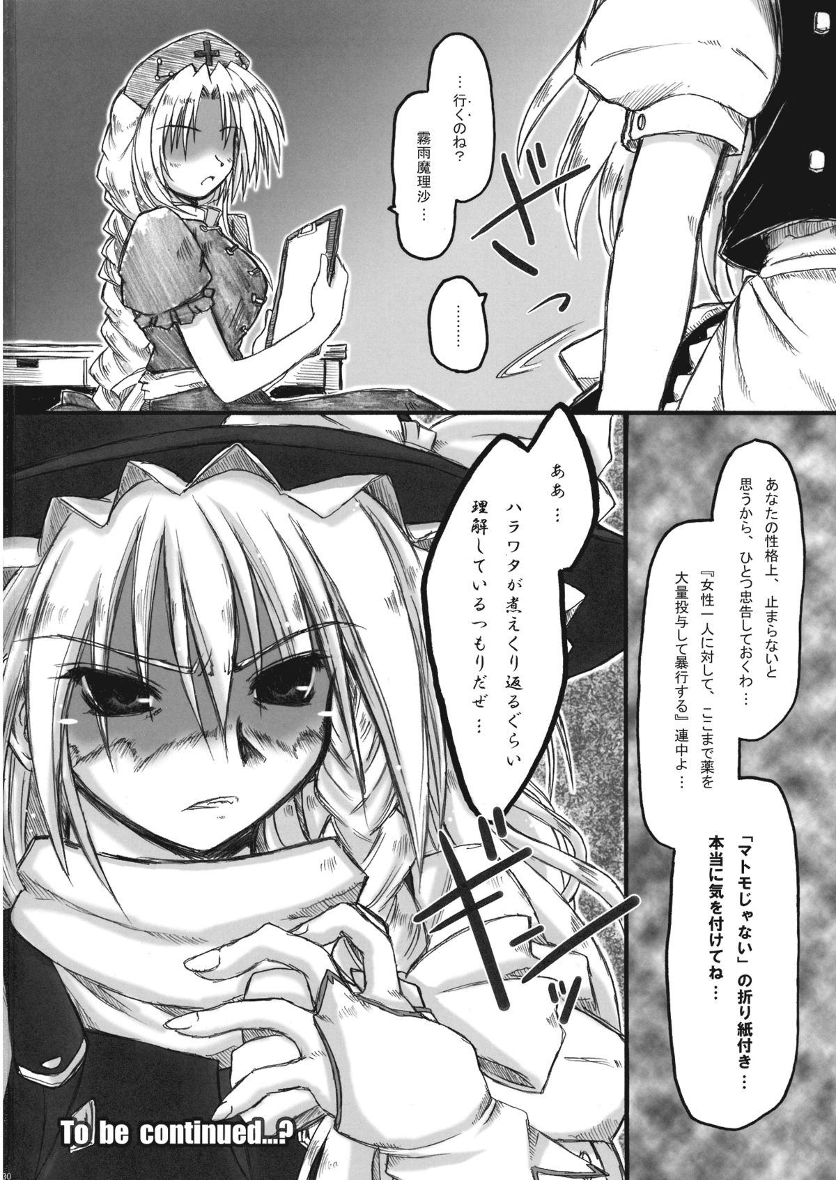 (Reitaisai 7) [Ankoku-Bousougumi (Ainu Mania)] Kowareru Niji - Hiun no Yume, Modori (Touhou Project) page 29 full