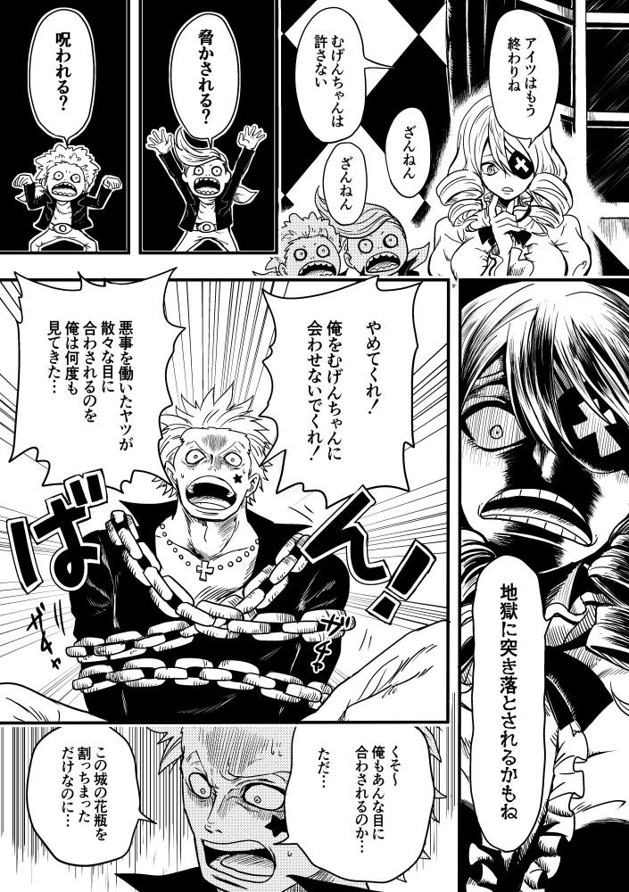 [Kajitsu] 黒薔薇の夢幻 page 4 full