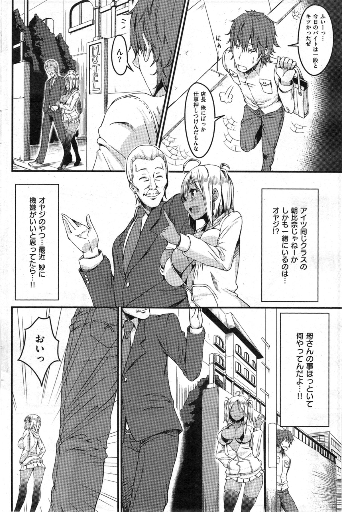 [Ou Denim] Ride On Bitch (COMIC Kairakuten 2014-05) page 2 full