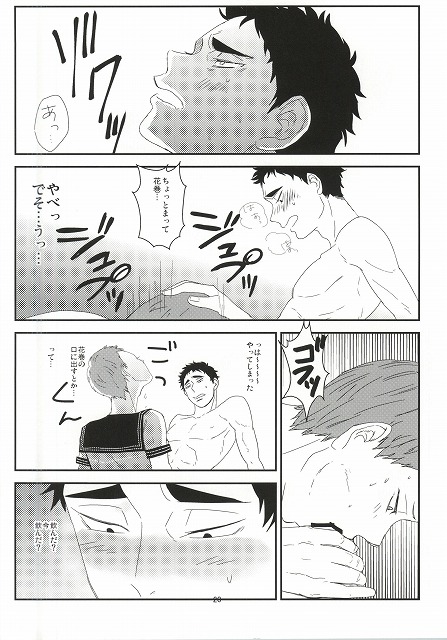 (HaruCC20) [borori (hai)] Takahiro-kun to Yacchatta (Haikyuu!!) page 17 full