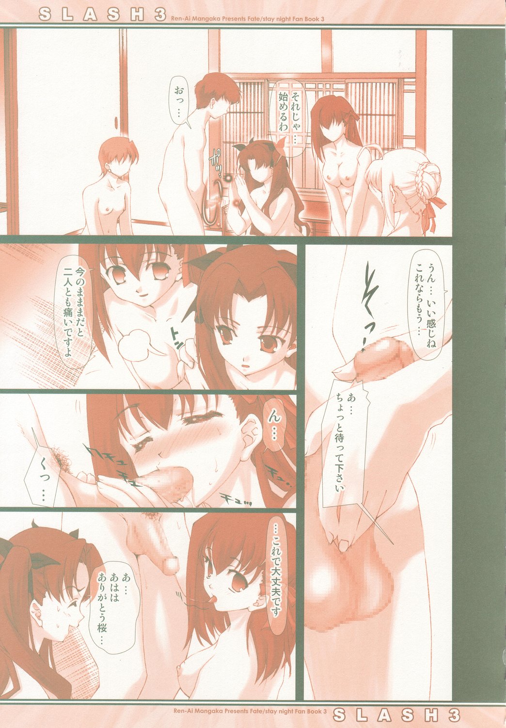 (C66) [Renai Mangaka (Naruse Hirofumi)] SLASH 3 (Fate/stay night) page 16 full