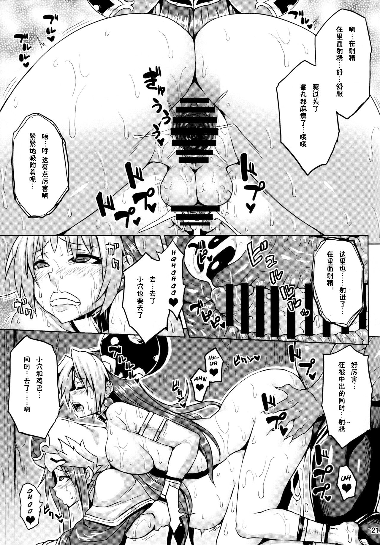 (C88) [Nounai Ekijiru (Somejima)] Sennou Dashin no Shou (Shinrabanshou Choco) [Chinese] [这很恶堕汉化组] page 20 full