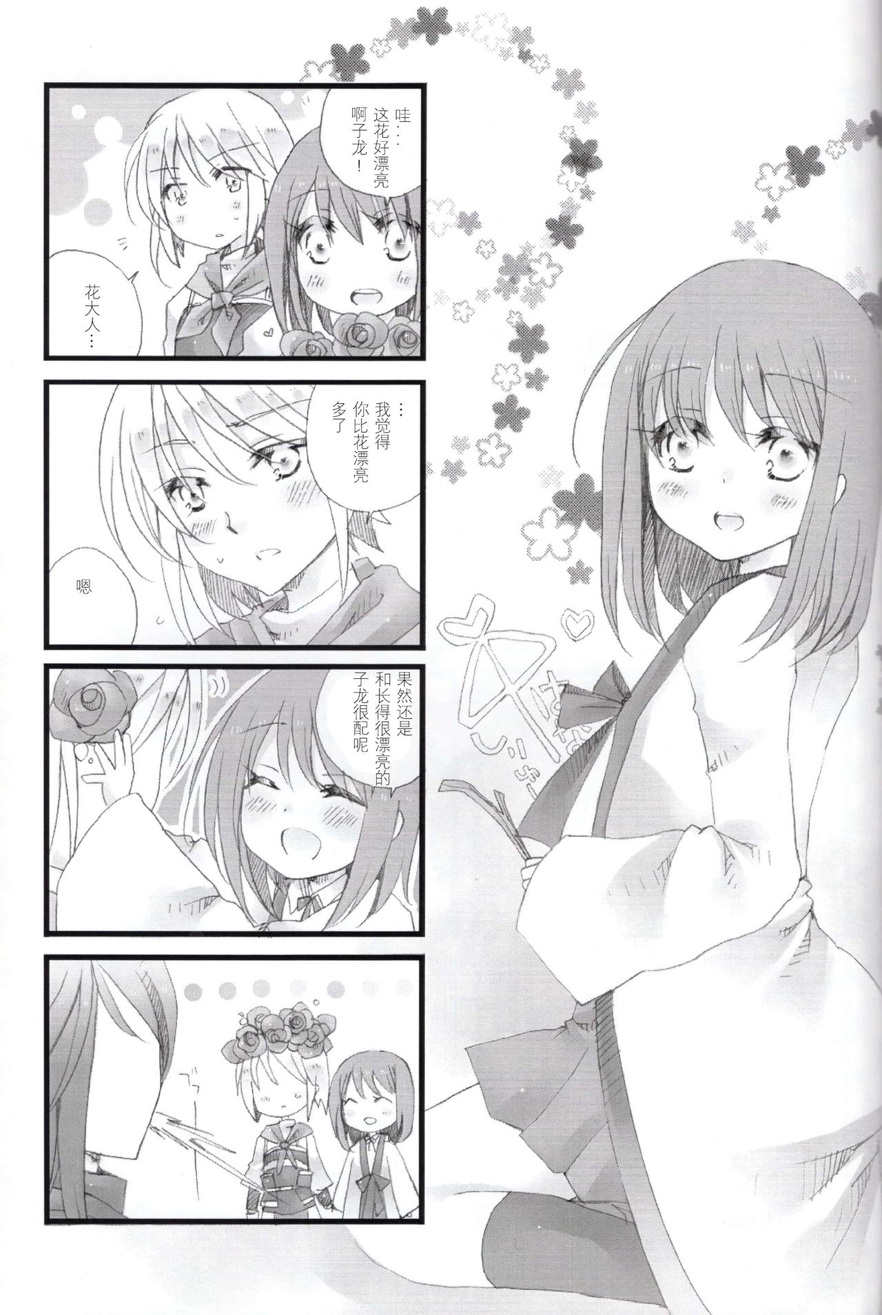 (Love Collection 2013) [Kinkai (Eight Linda)] Koi to Maboroshi (Sangoku Rensenki) [Chinese] [子花汉化组] page 24 full