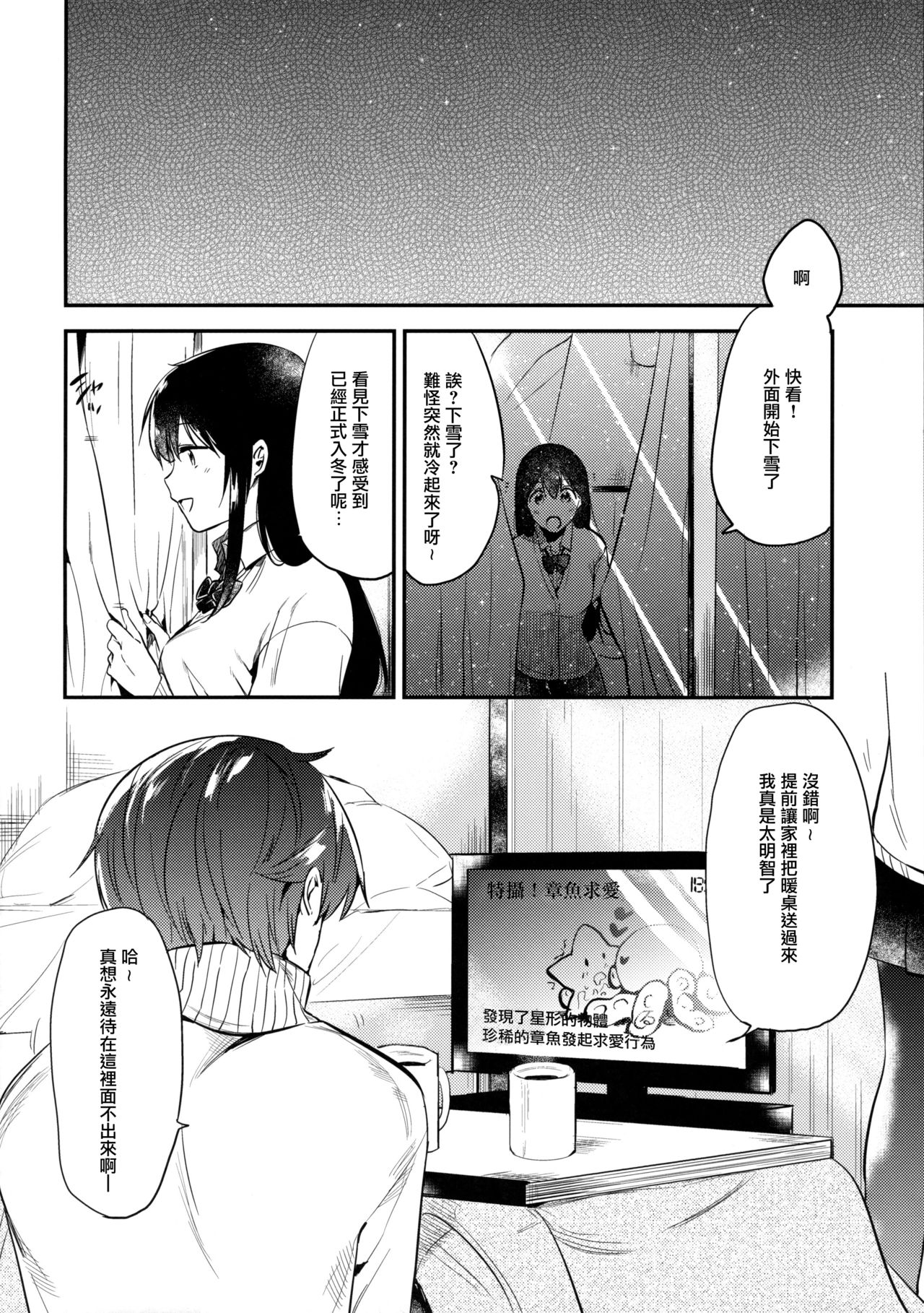 (C91) [DSO (Momoko)] Gohoubi wa Juken no Ato ni [Chinese] [无毒汉化组] page 4 full