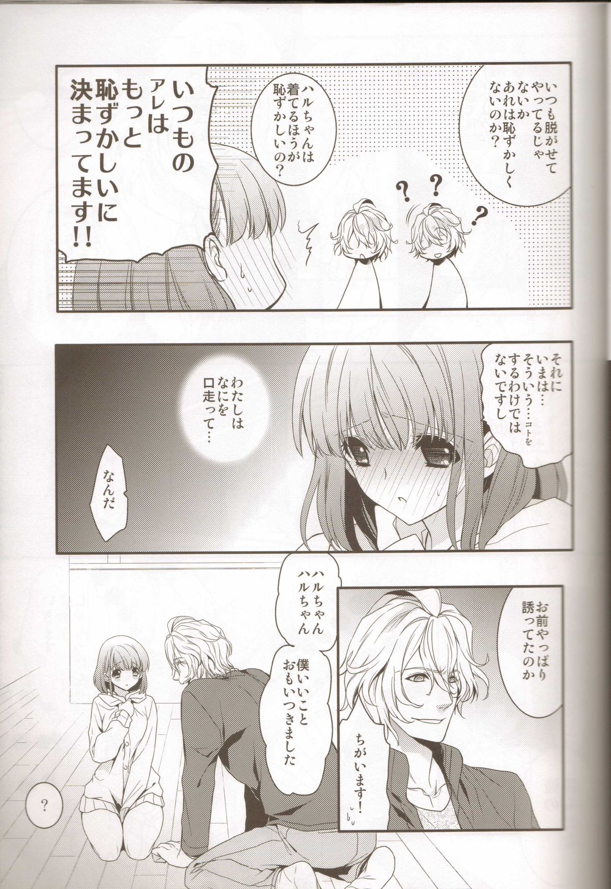 (HaruCC17) [NEVER GIVE UP(Nekonattou)] Musiciens aux masques (Uta no Prince-sama) page 6 full