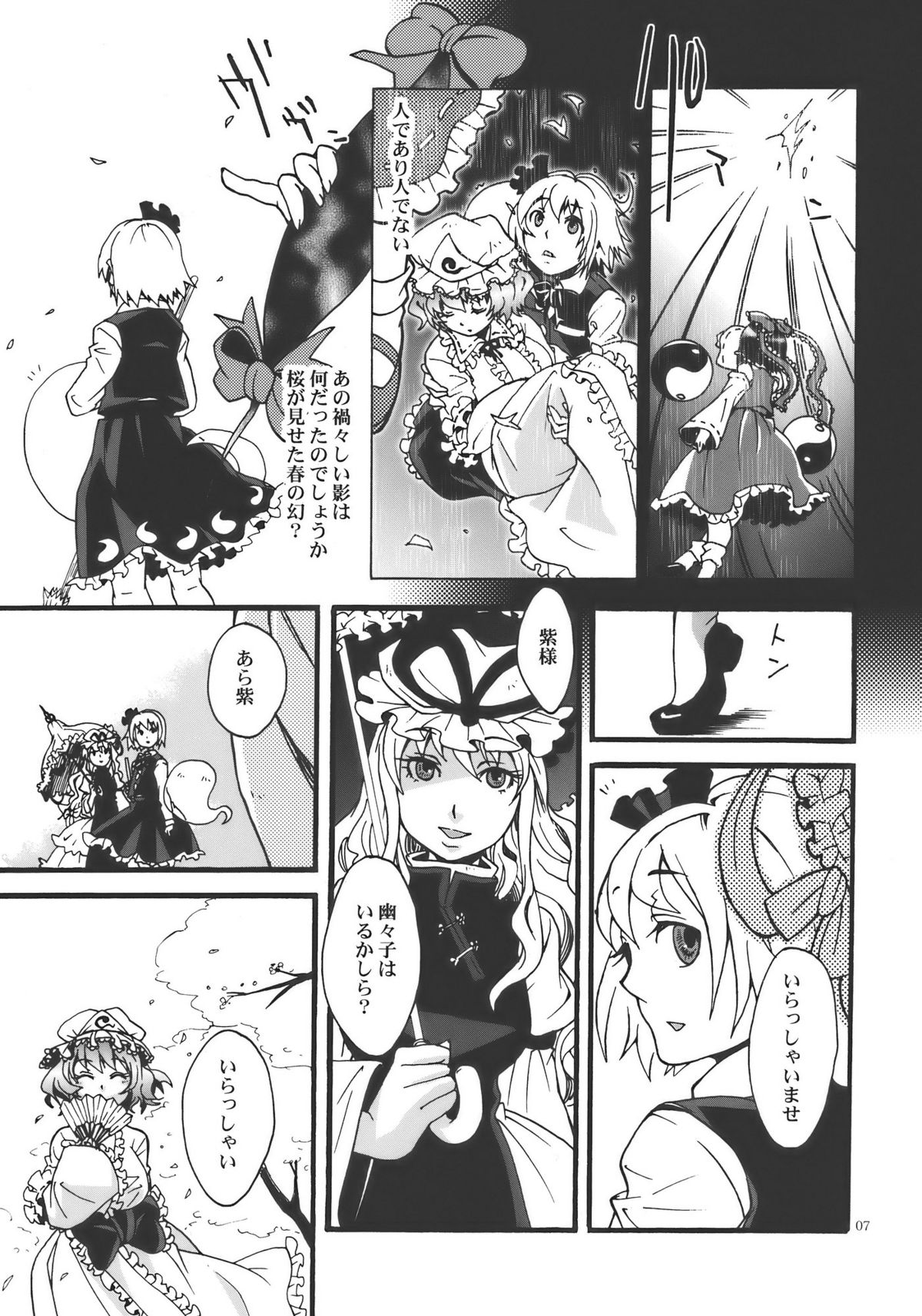 (Yuumei Sakura) [Zipper Wrist (Eguchi)] Hana no Shita Nite (Touhou Project) page 7 full