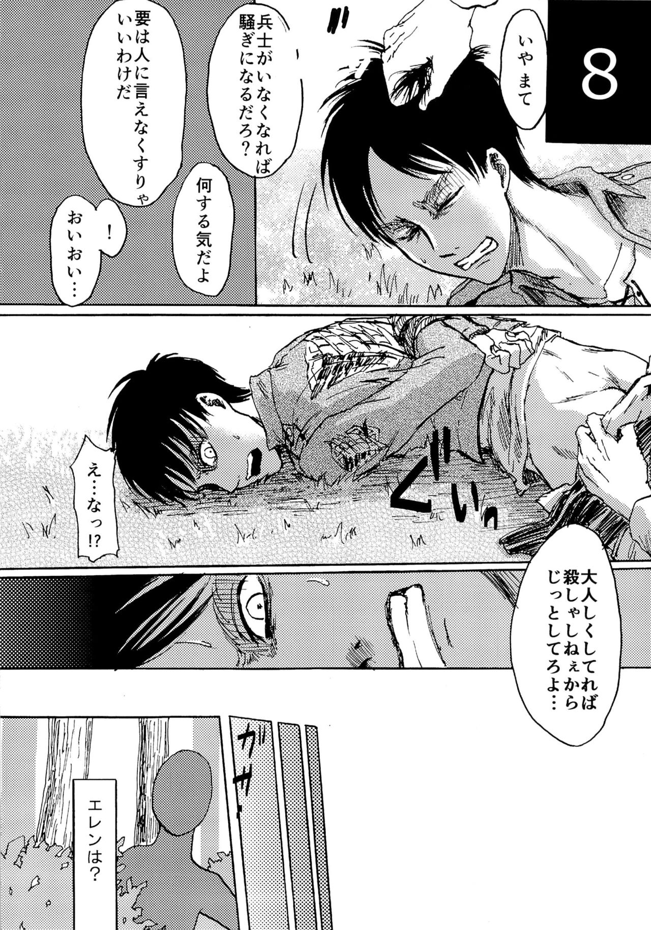 (Dai 9 Kai Hekigai Chousa Haku) [Mithril Sword (Sawyer)] Kinkyuu Toubatsu Eren o Mamore! (Shingeki no Kyojin) page 8 full